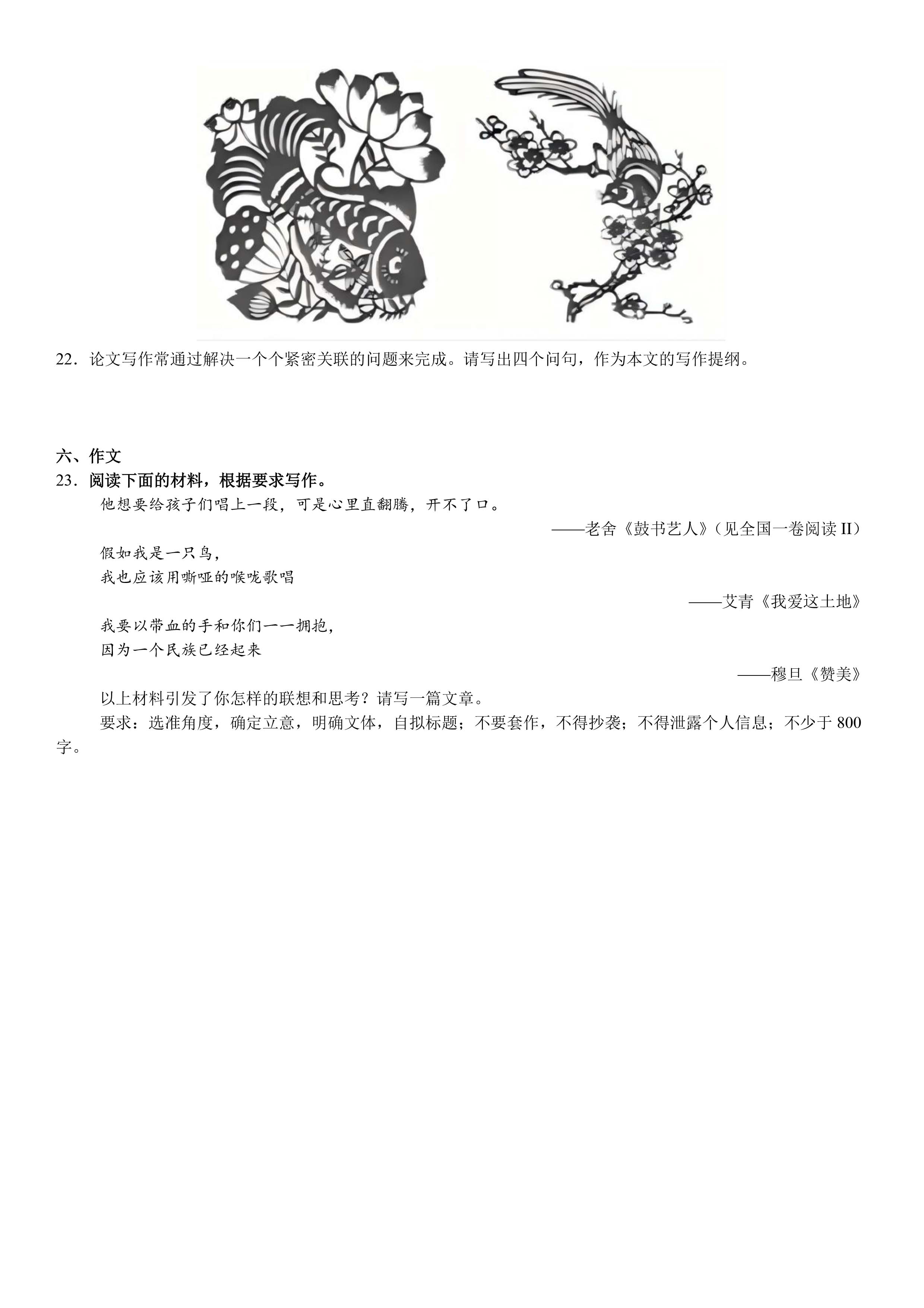 全国一卷语文-试题-7