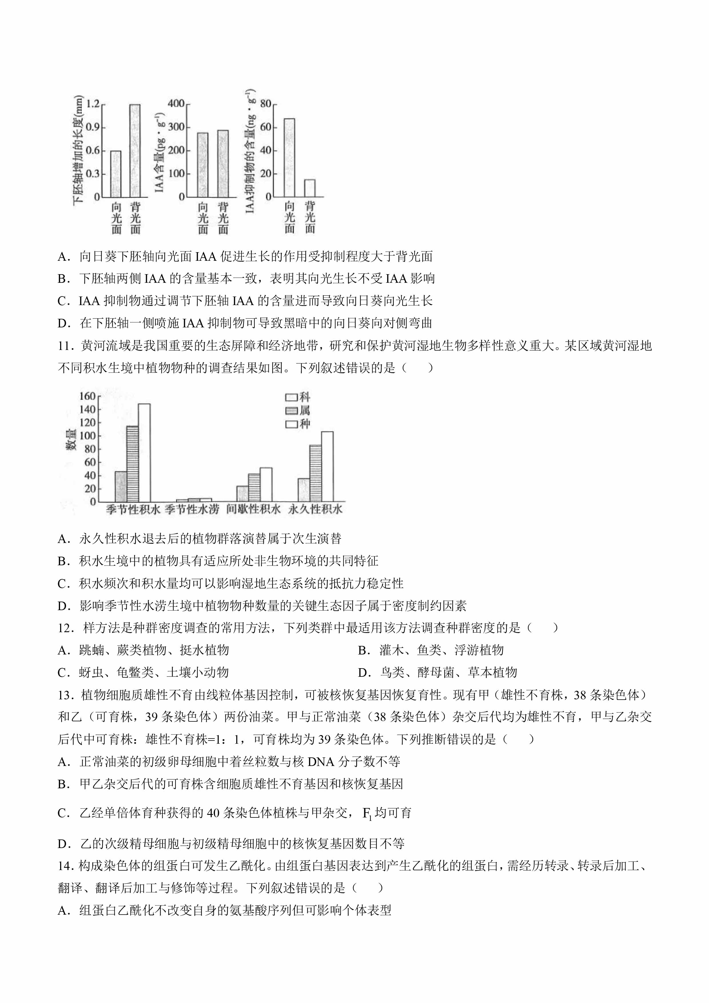 精品解析：2025年高考河南卷生物高考真题解析（参考版）-3