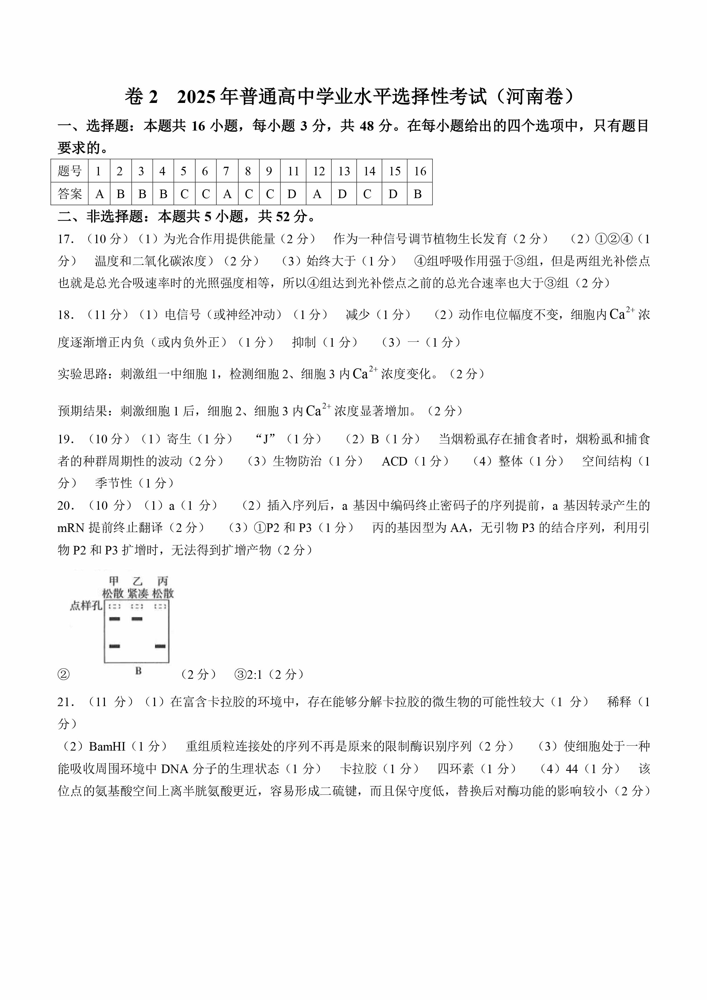 精品解析：2025年高考河南卷生物高考真题解析（参考版）-9