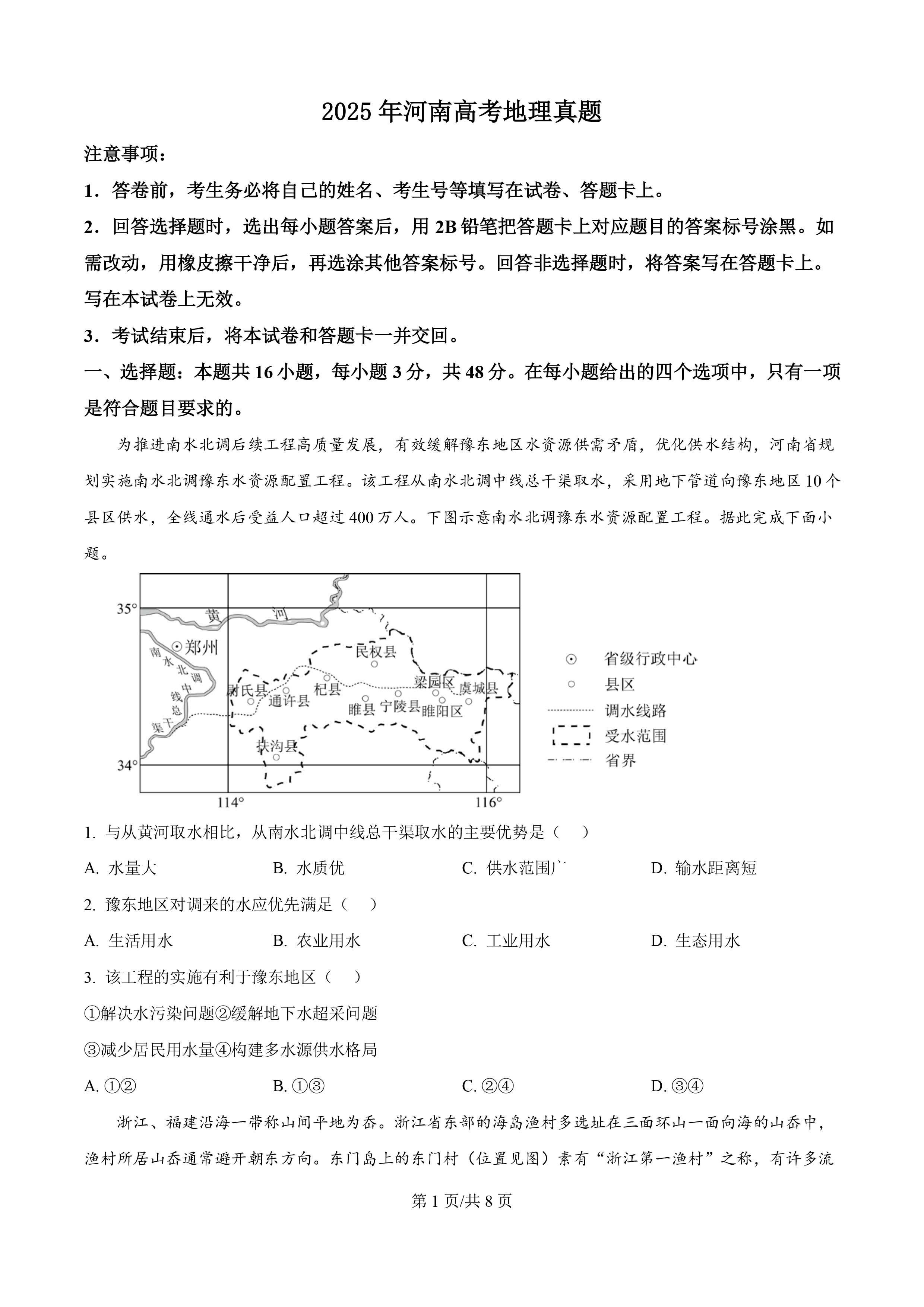 2025年河南高考地理真题-1