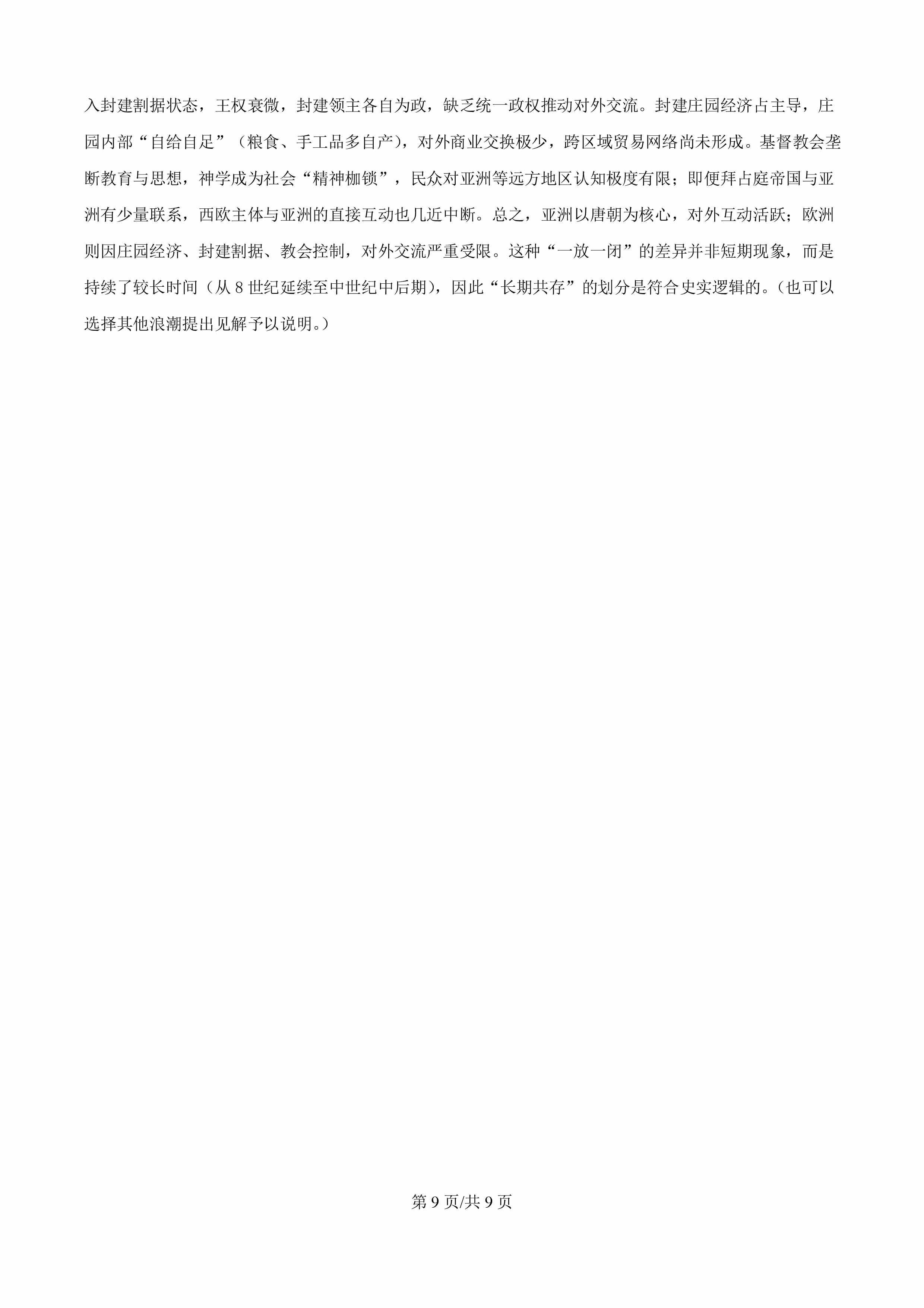 2025年河南省高考历史真题-9