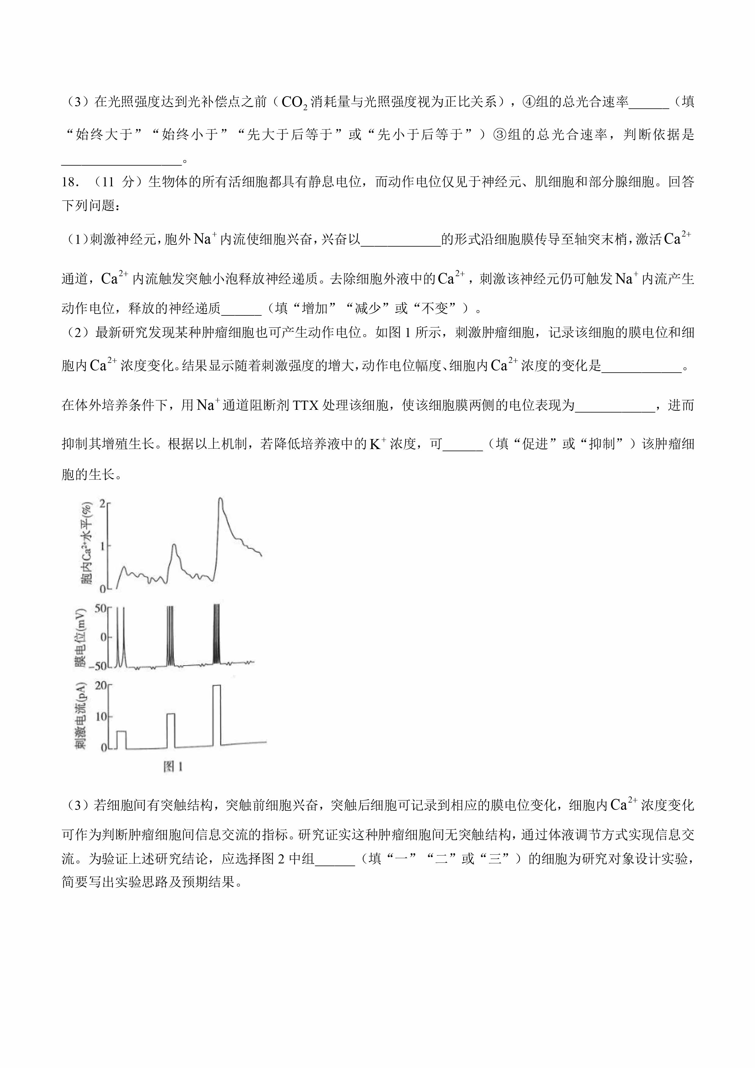 精品解析：2025年高考河南卷生物高考真题解析（参考版）-5