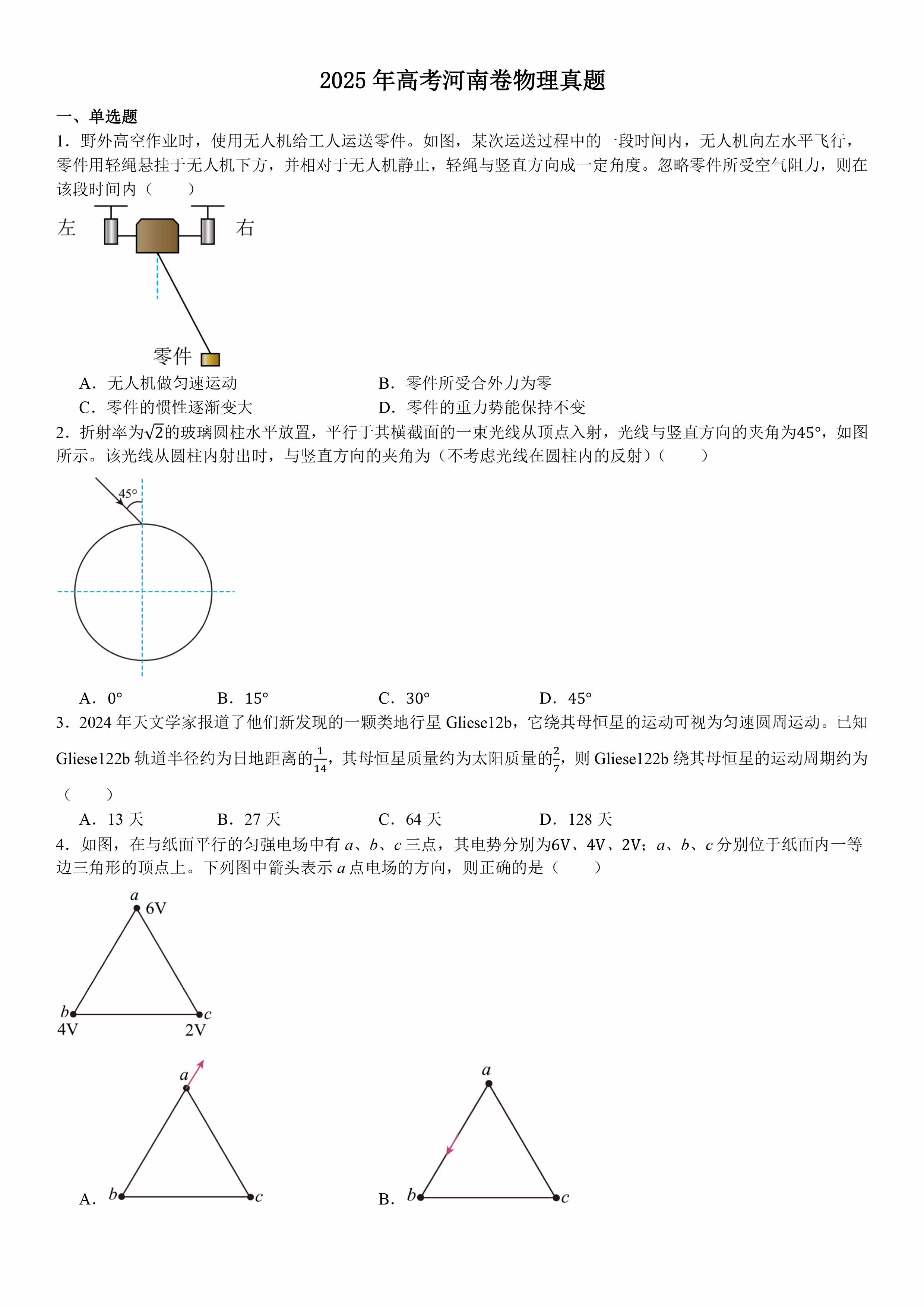 河南物理-试题-1