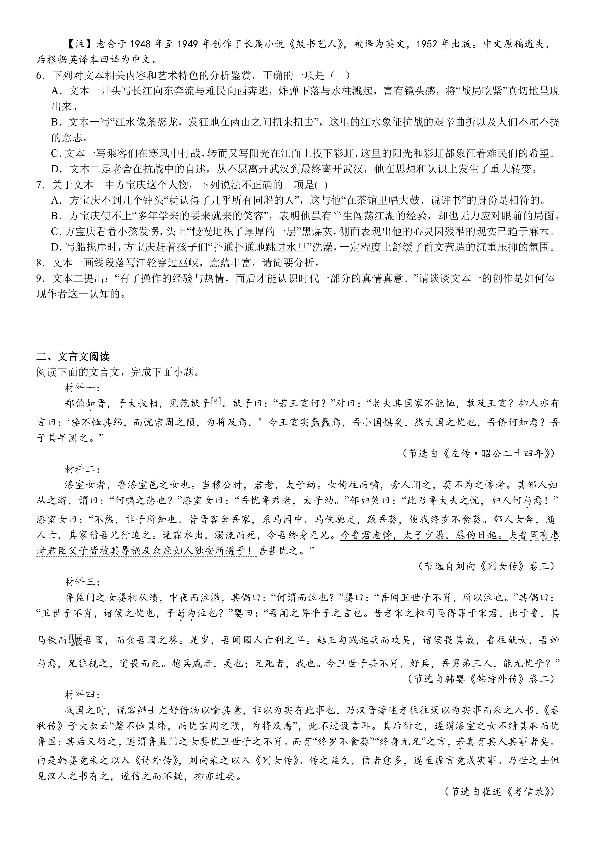全国一卷语文-试题-4
