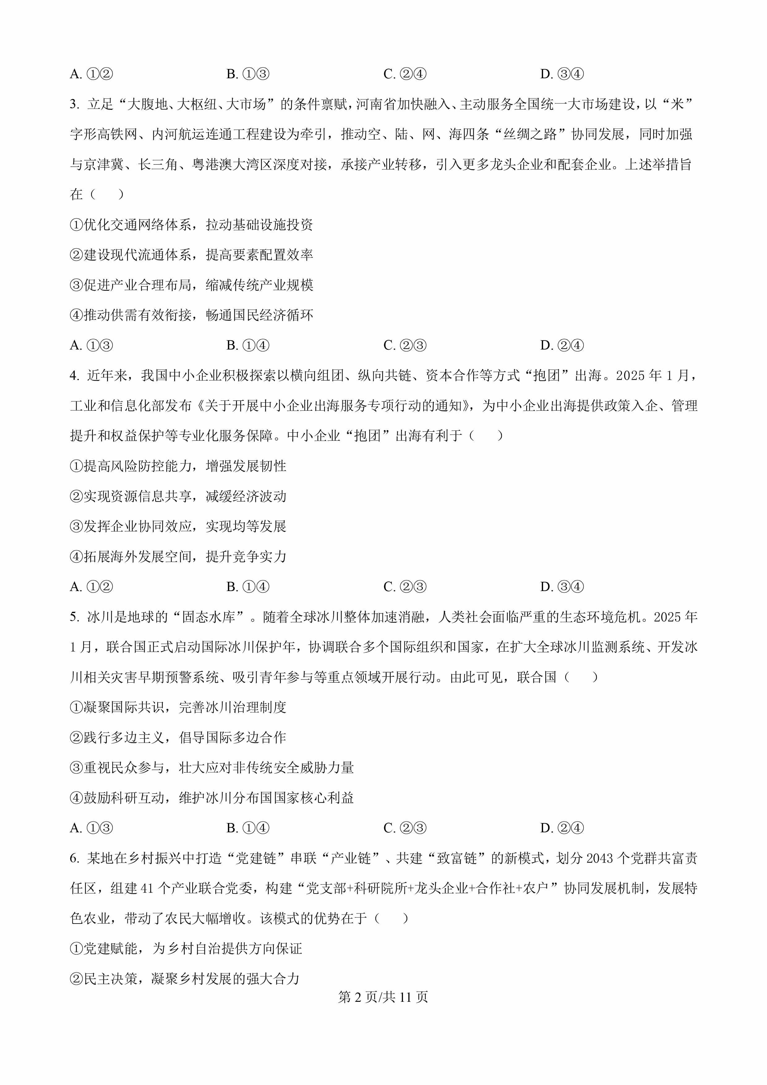 2025河南高考政治试题-2