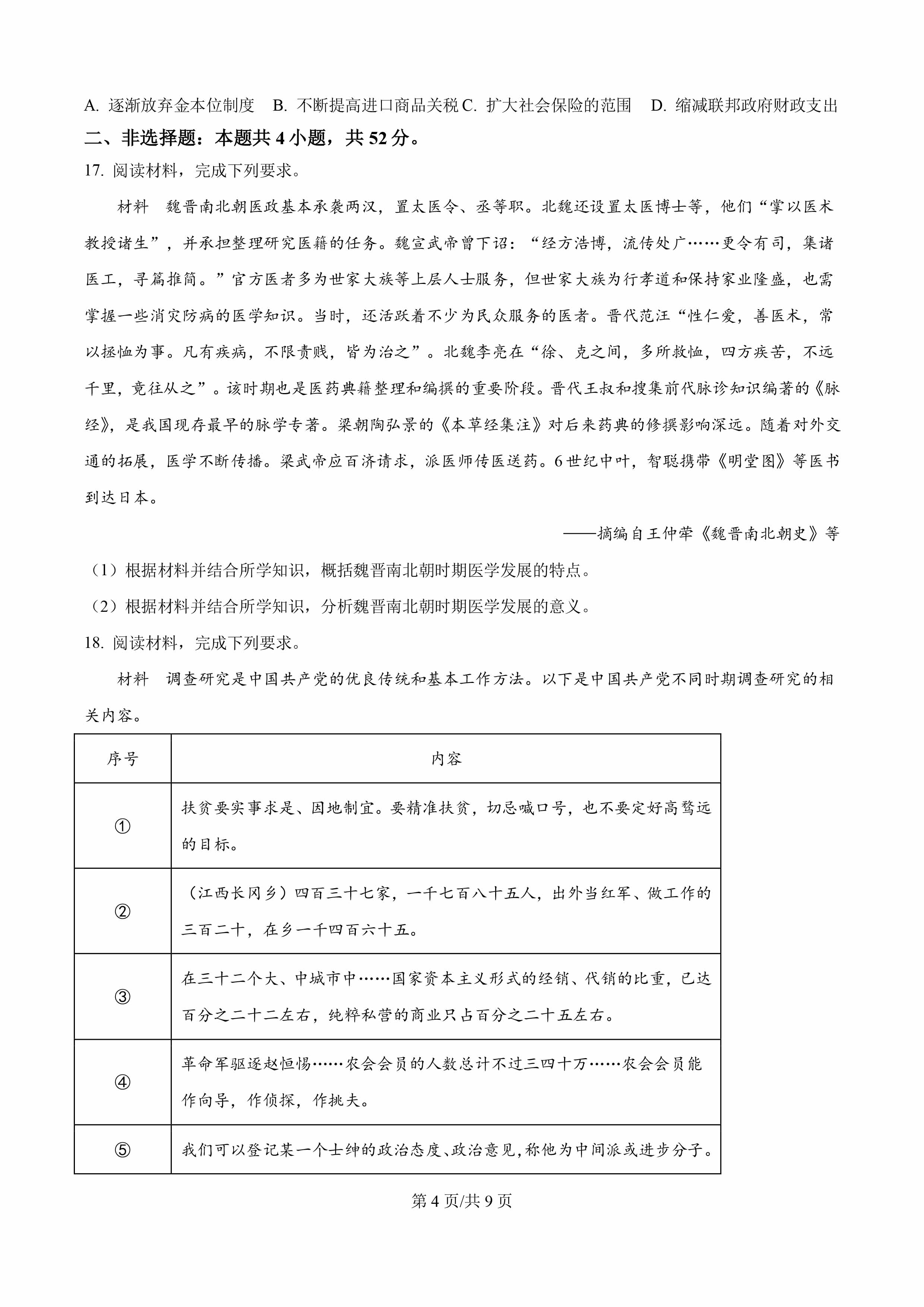 2025年河南省高考历史真题-4
