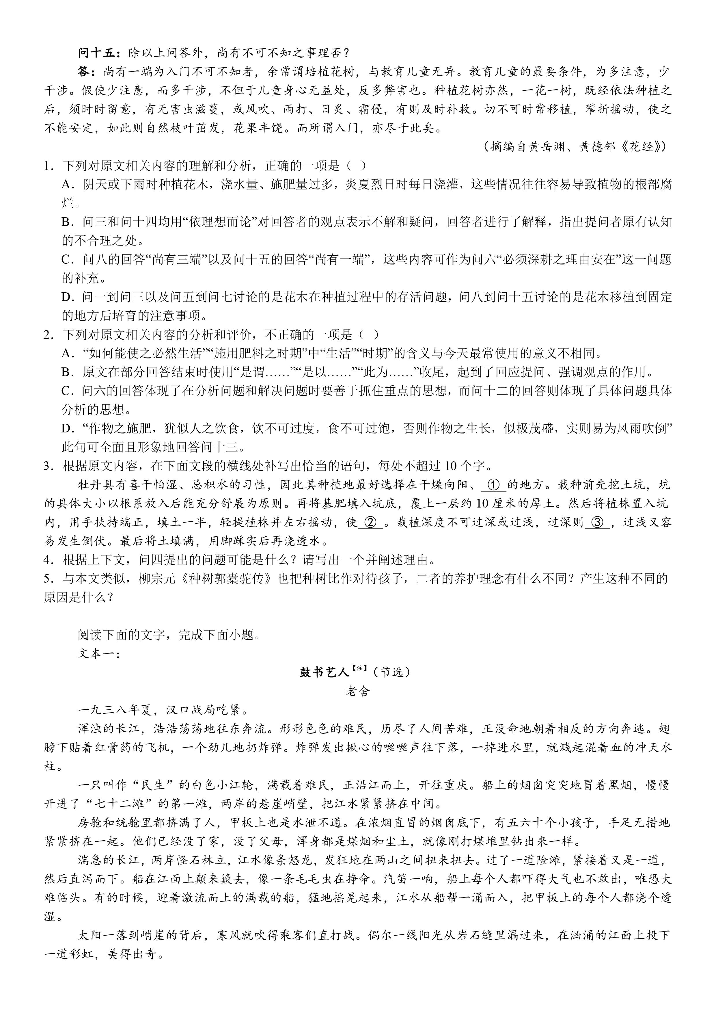 全国一卷语文-试题-2