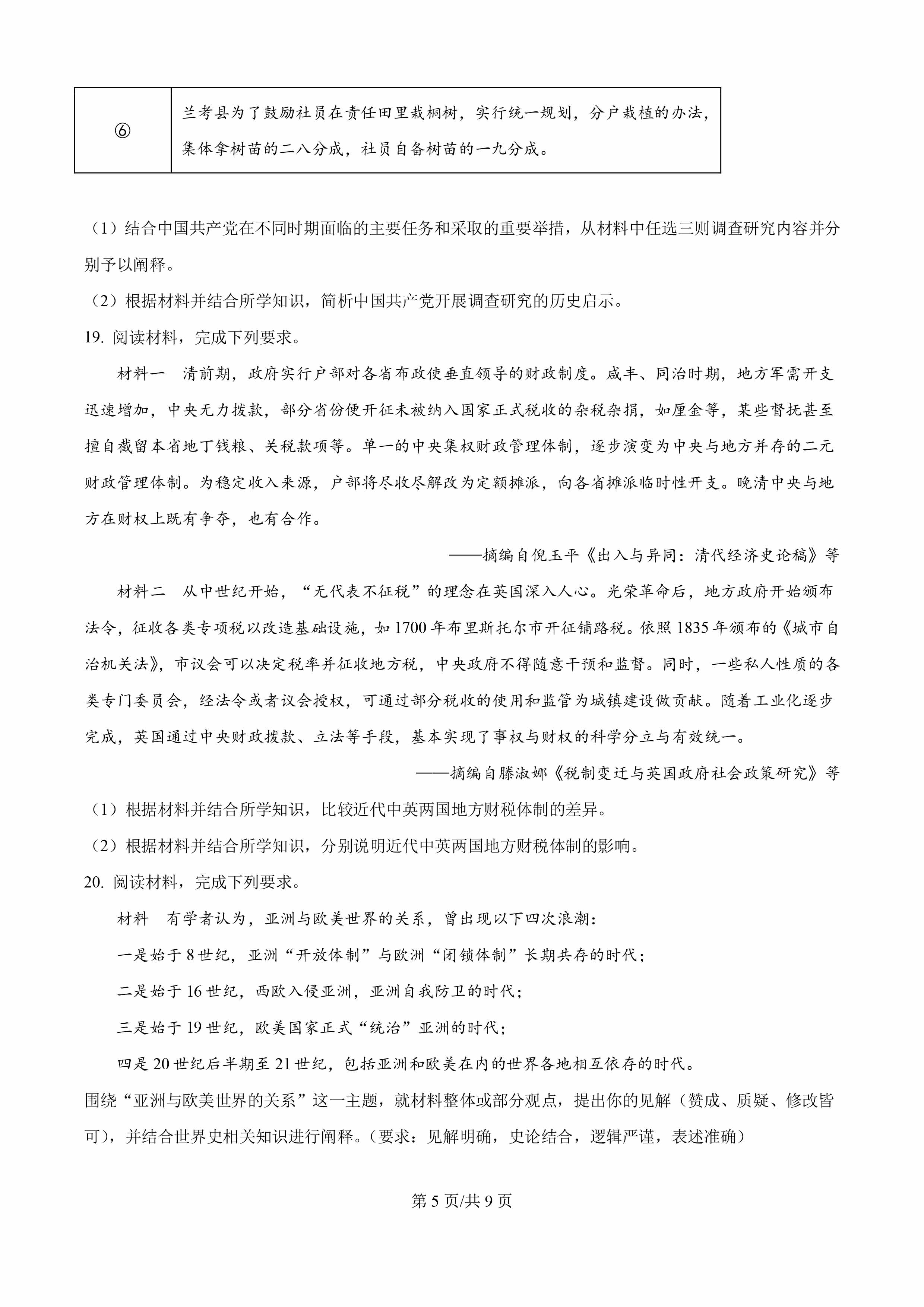 2025年河南省高考历史真题-5