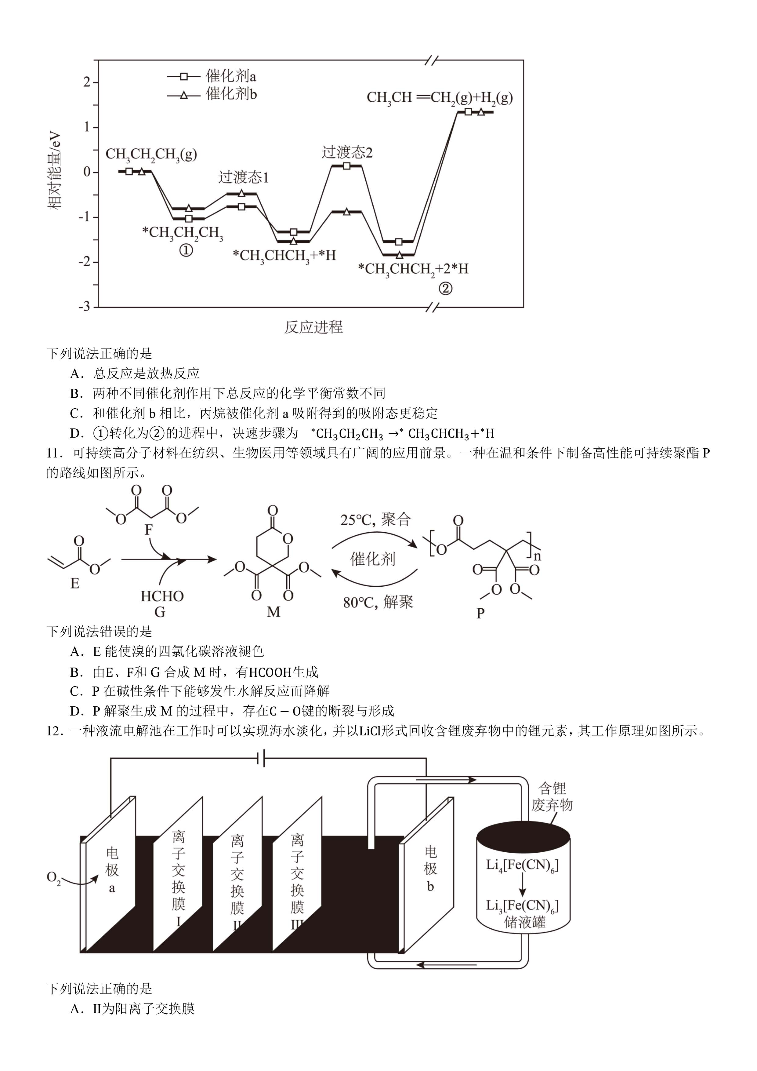 河南化学-试题-3