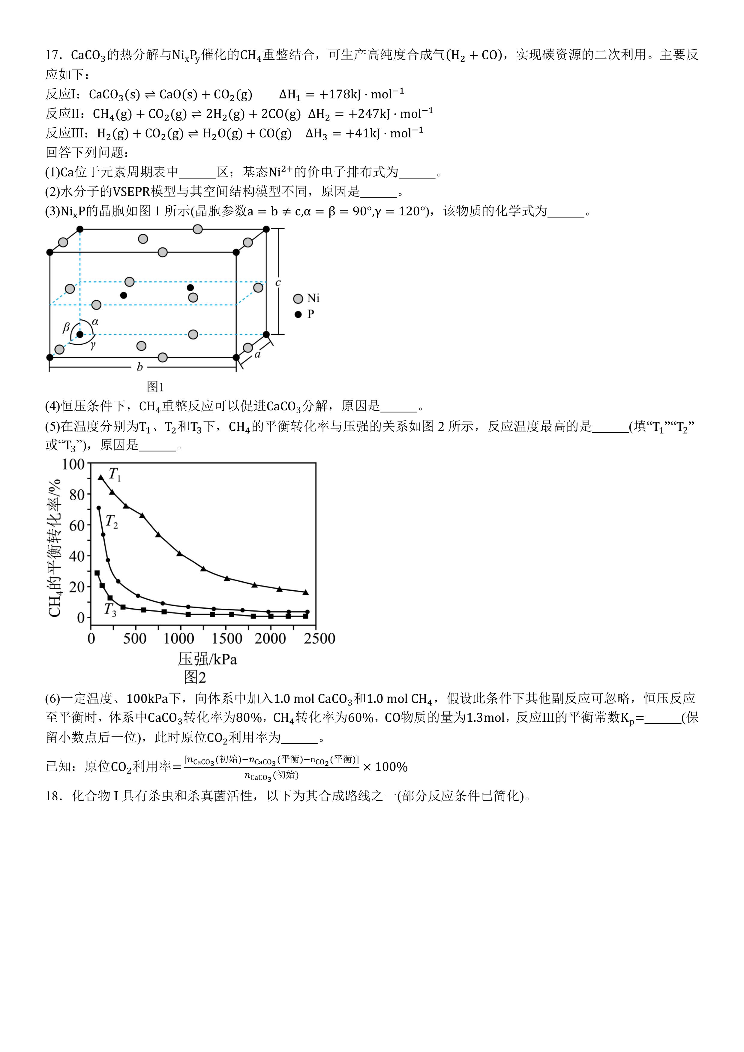 河南化学-试题-6