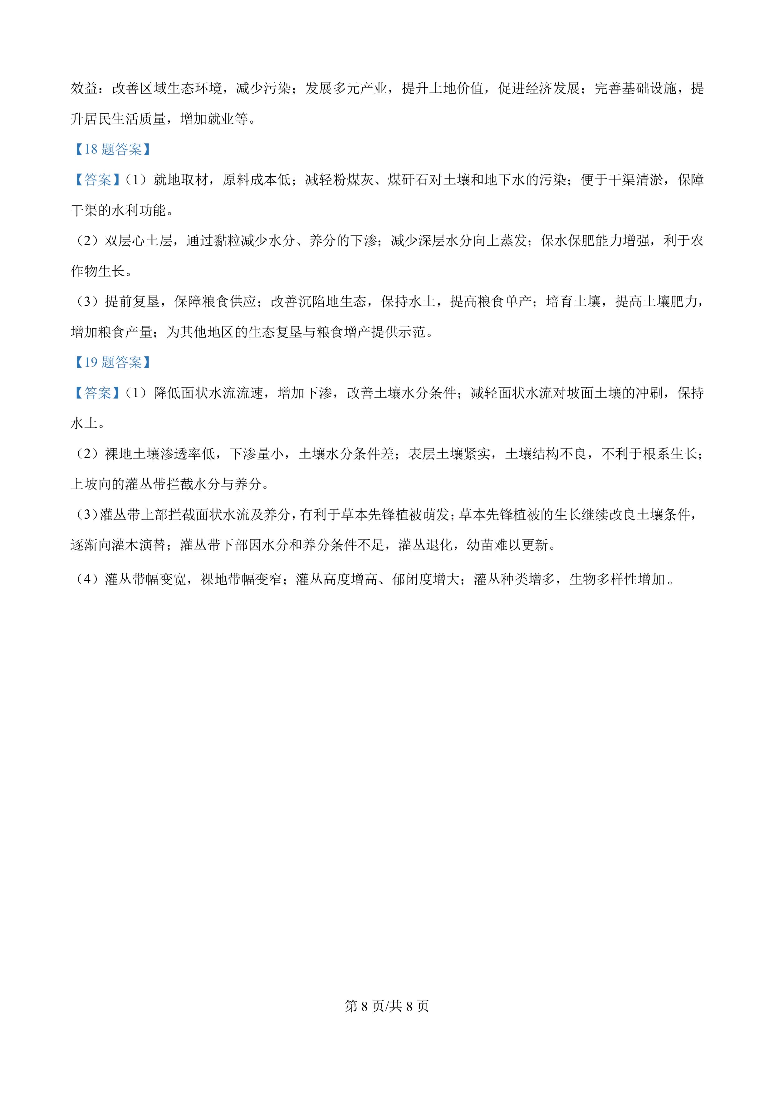 2025年河南高考地理真题-8
