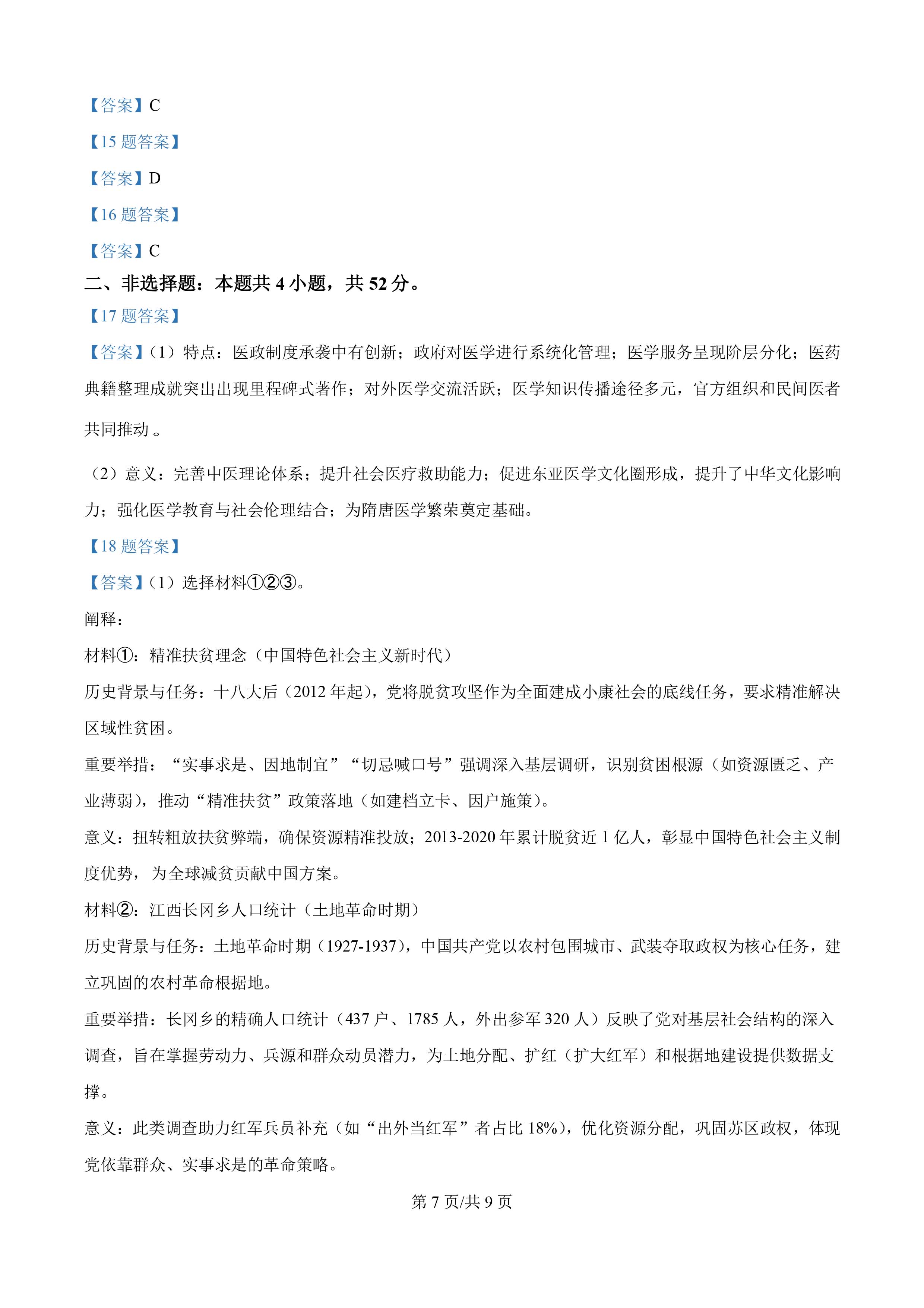2025年河南省高考历史真题-7