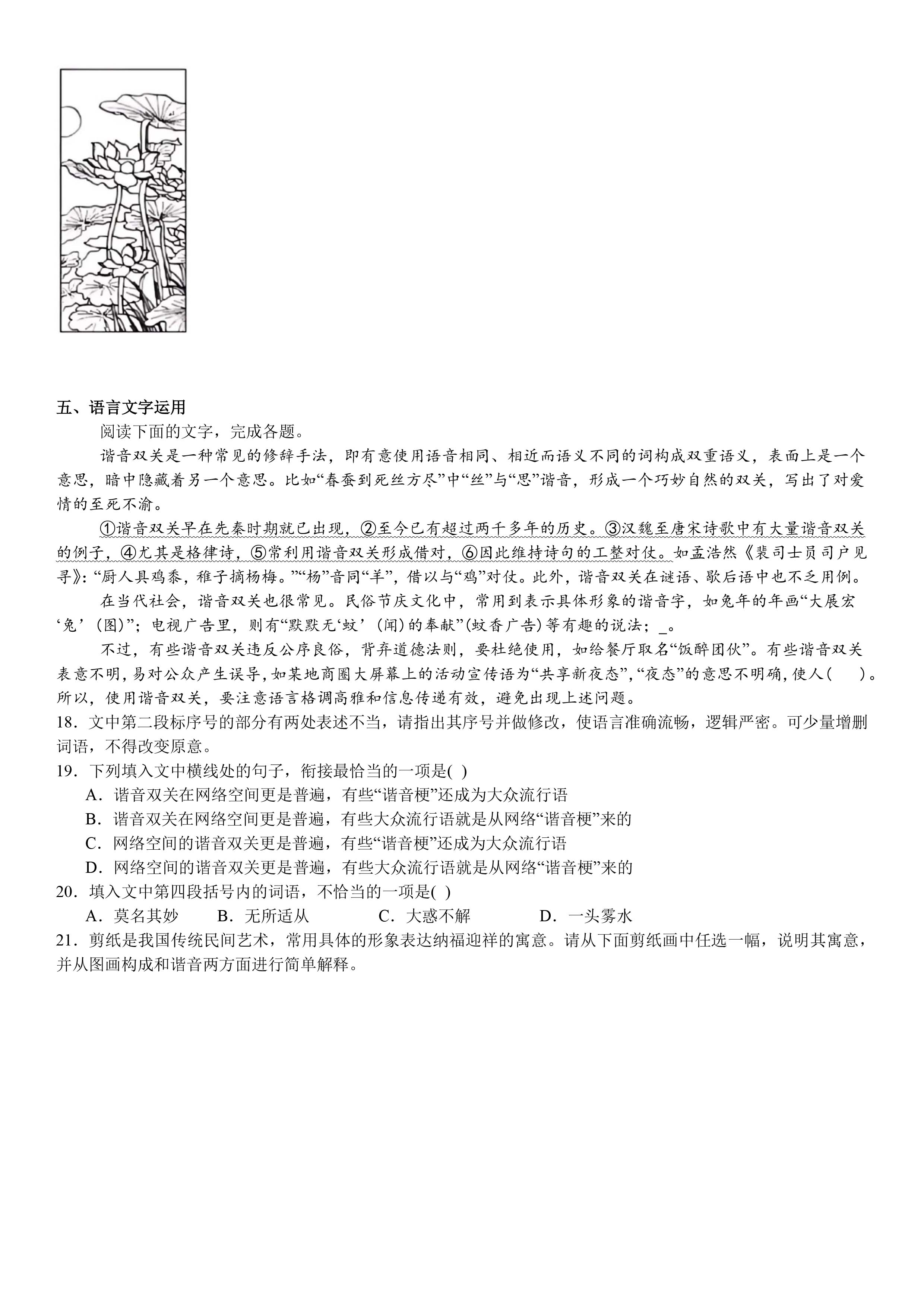 全国一卷语文-试题-6