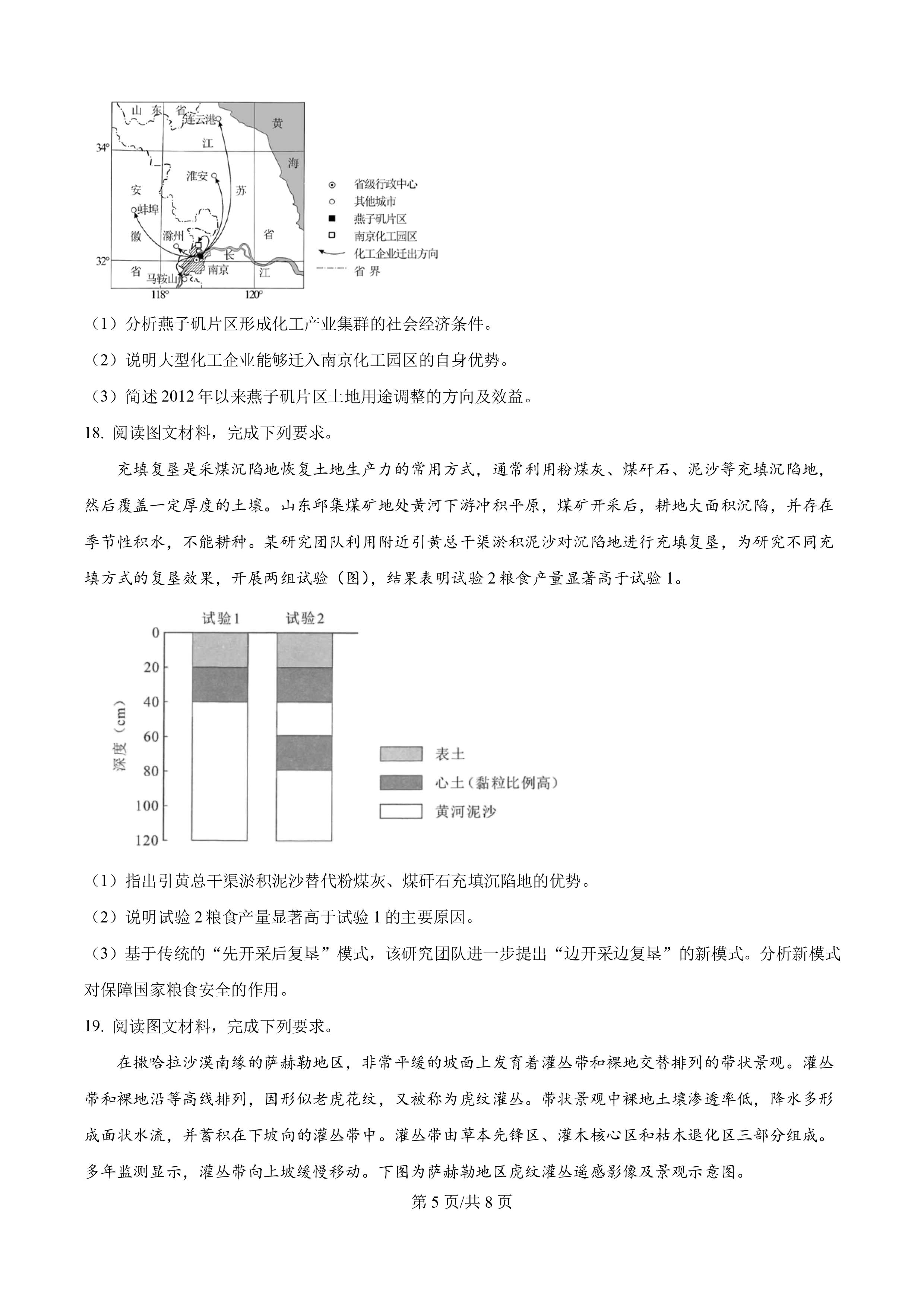 2025年河南高考地理真题-5