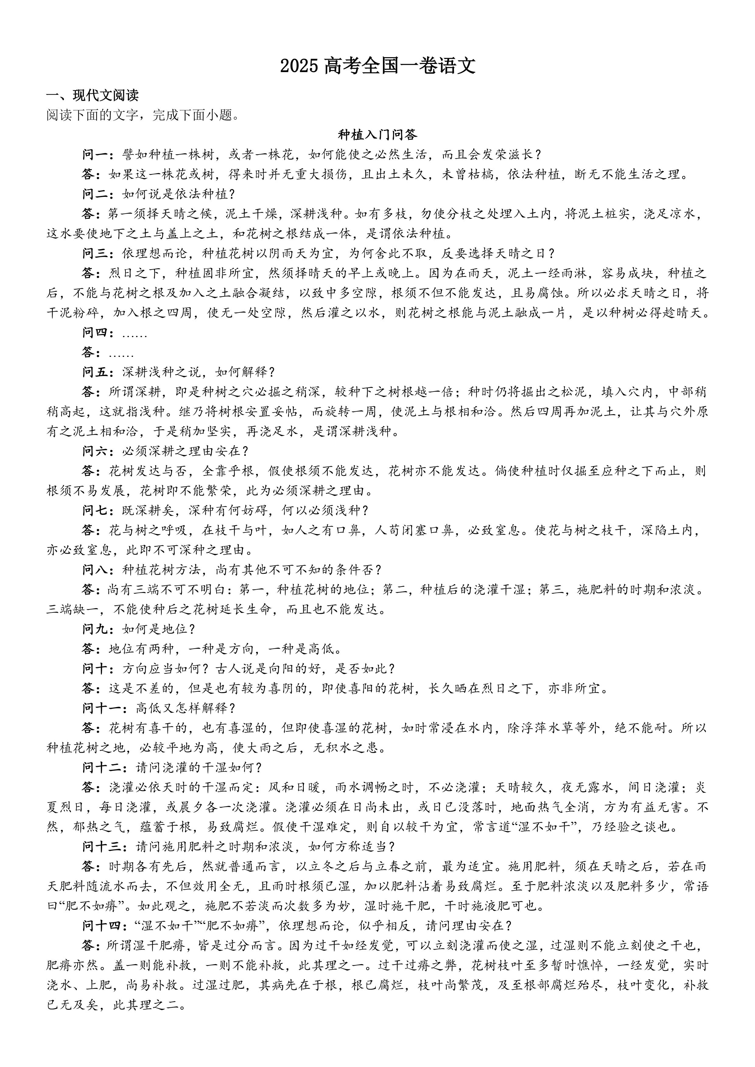 全国一卷语文-试题-1