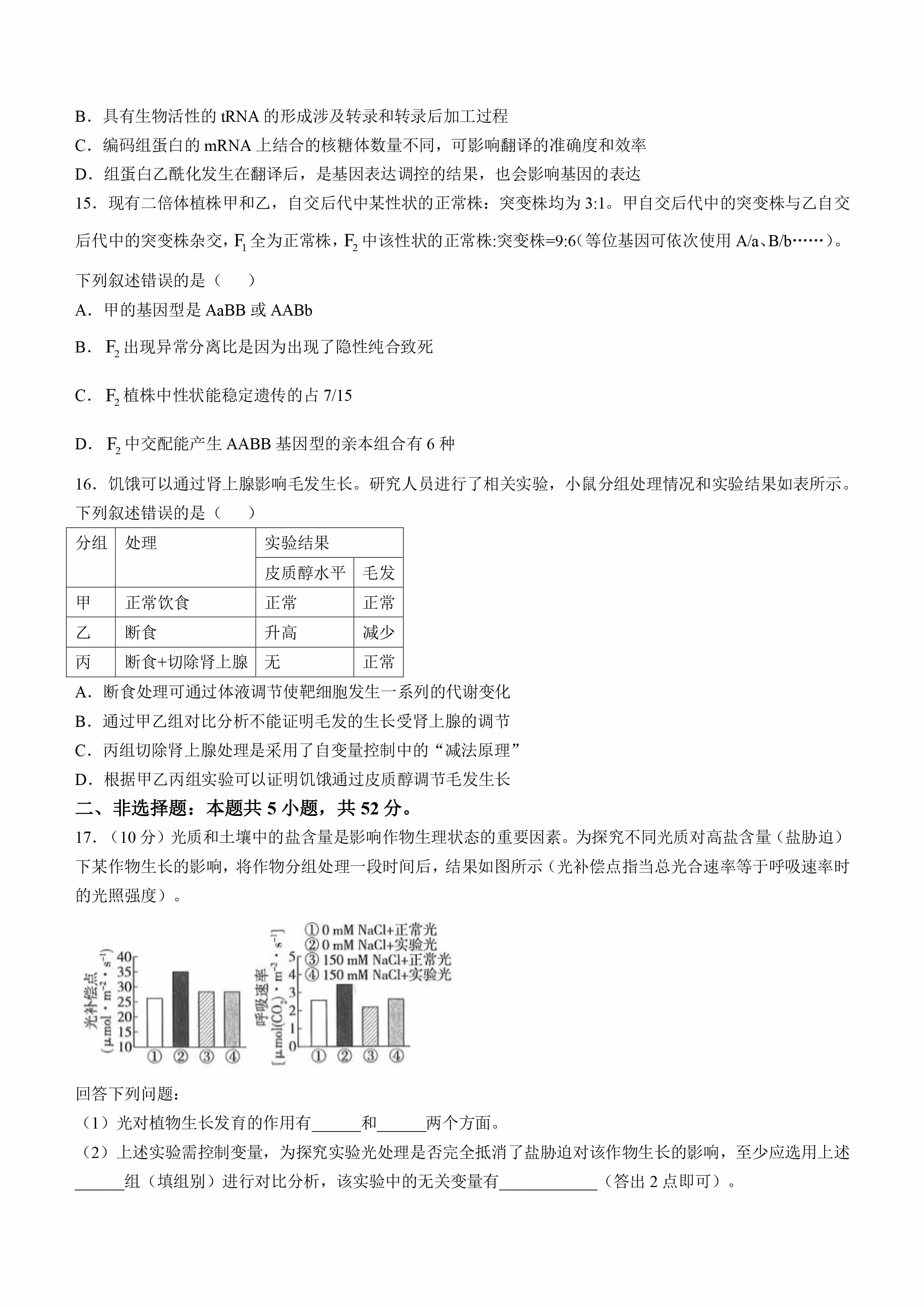 精品解析：2025年高考河南卷生物高考真题解析（参考版）-4