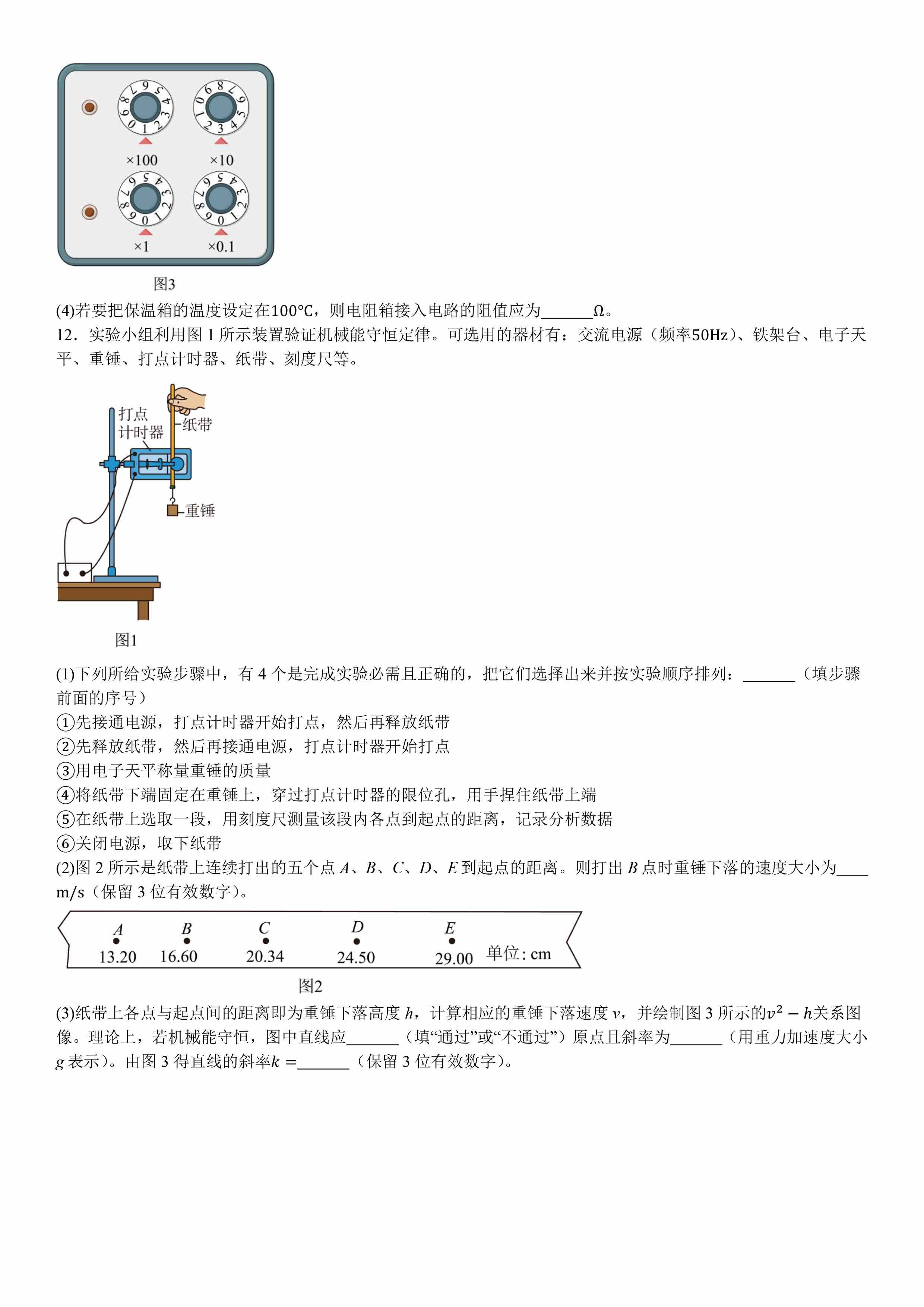 河南物理-试题-4