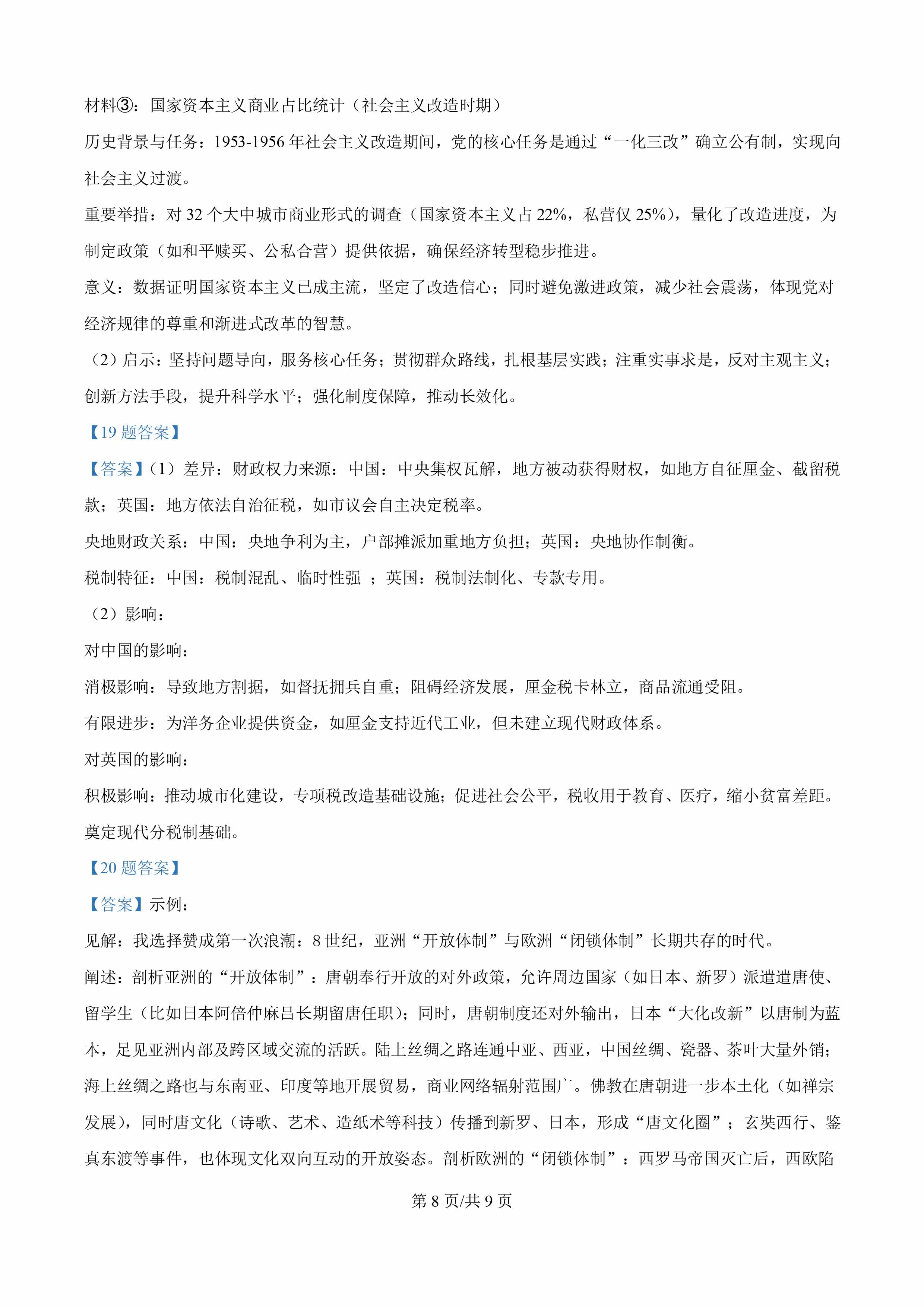 2025年河南省高考历史真题-8