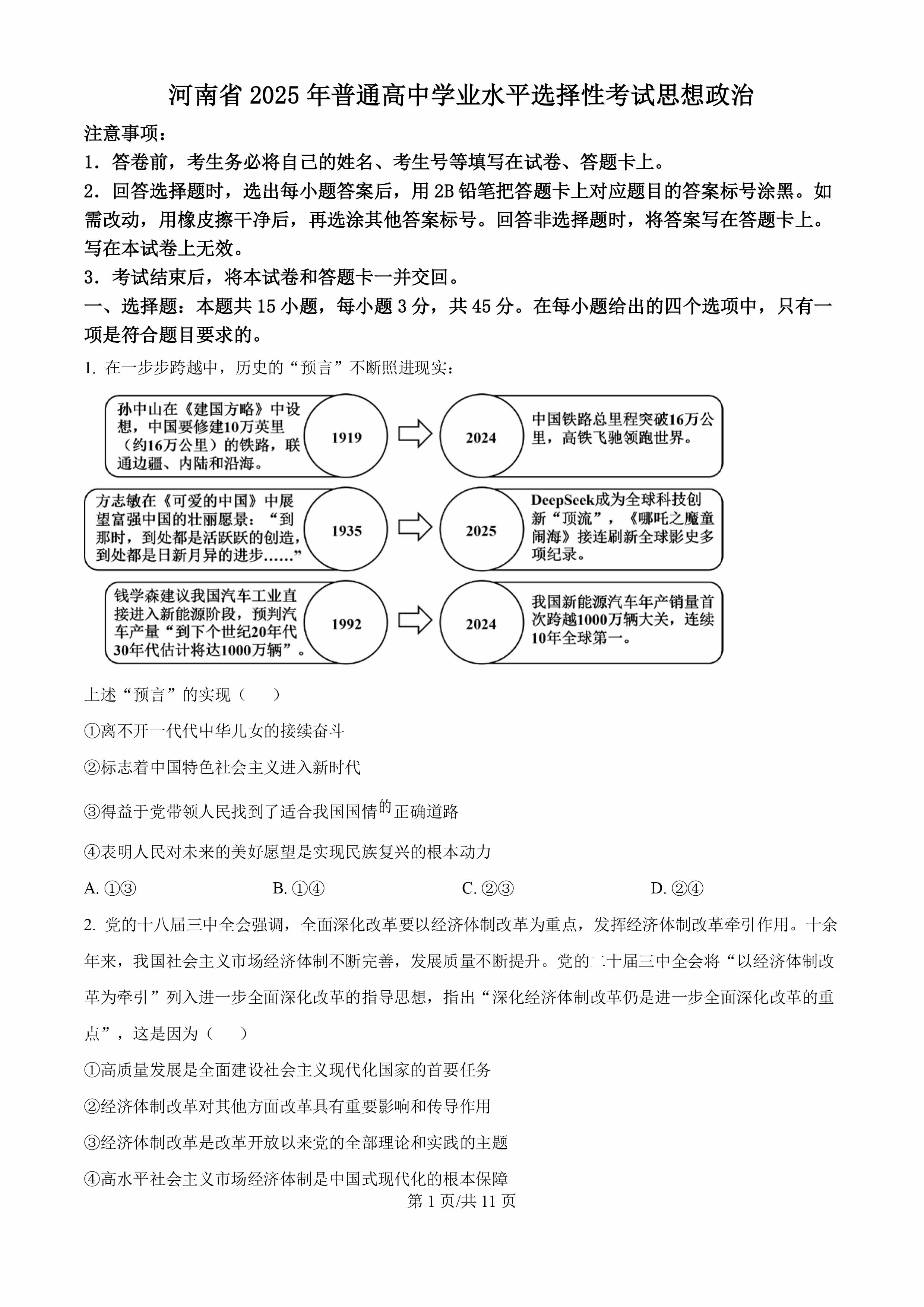 2025河南高考政治试题-1