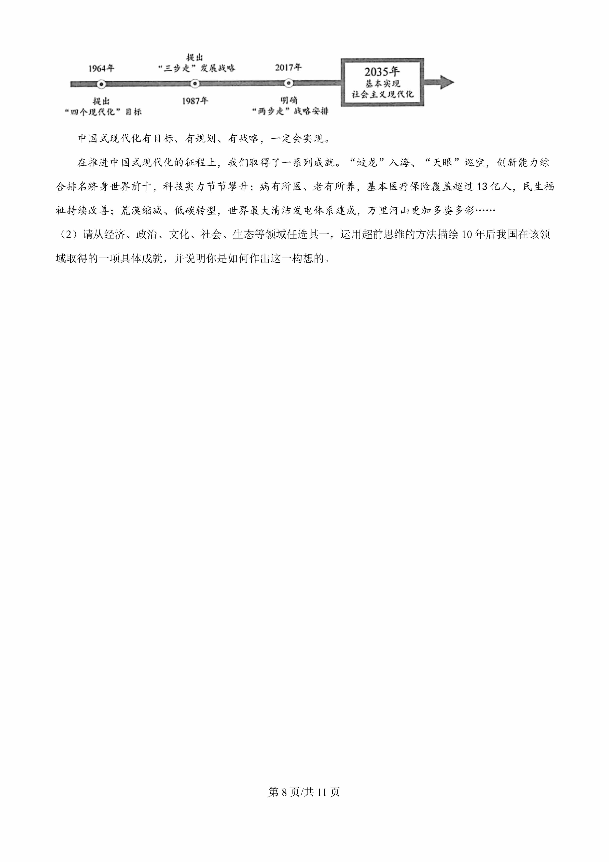 2025河南高考政治试题-8