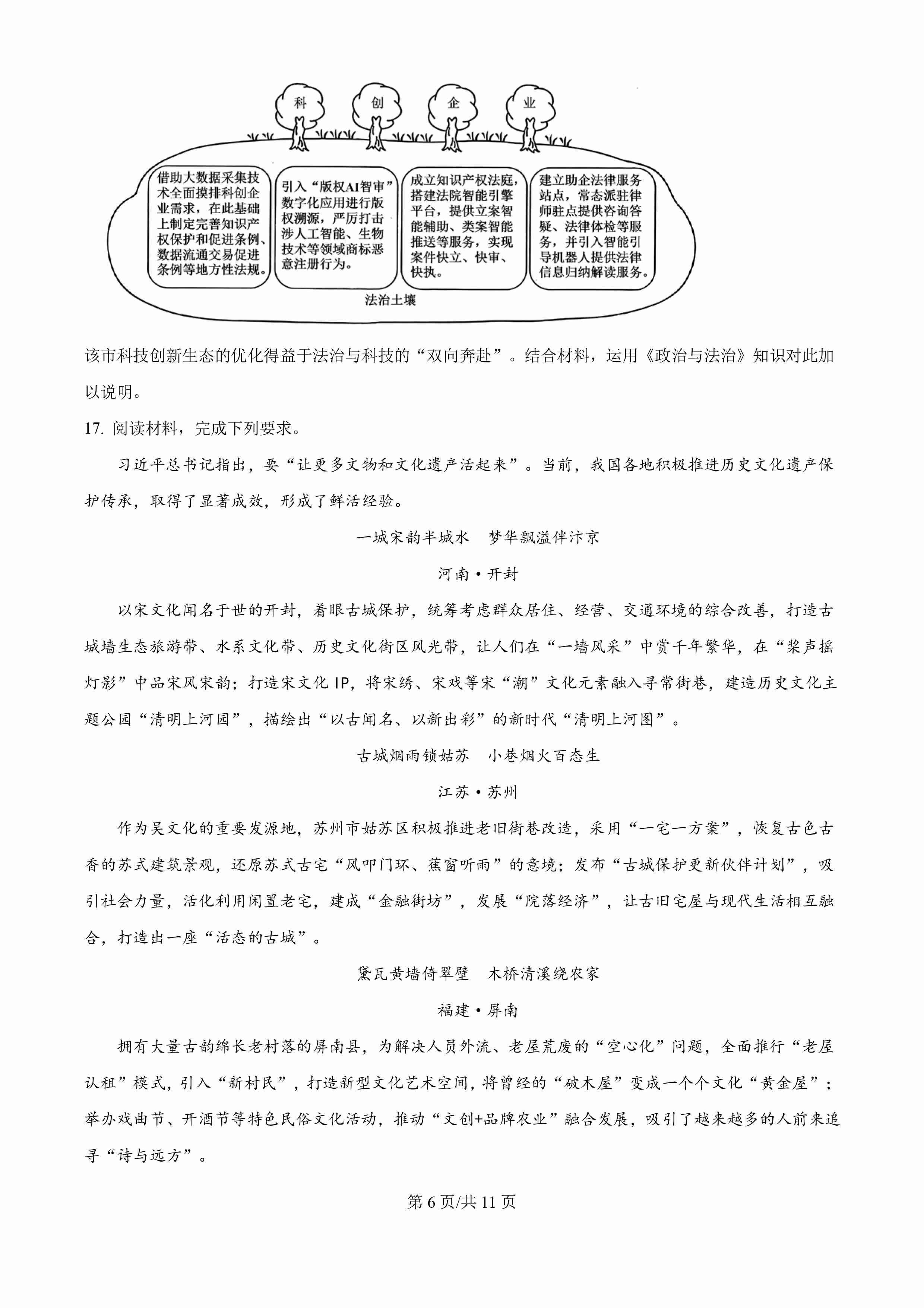2025河南高考政治试题-6