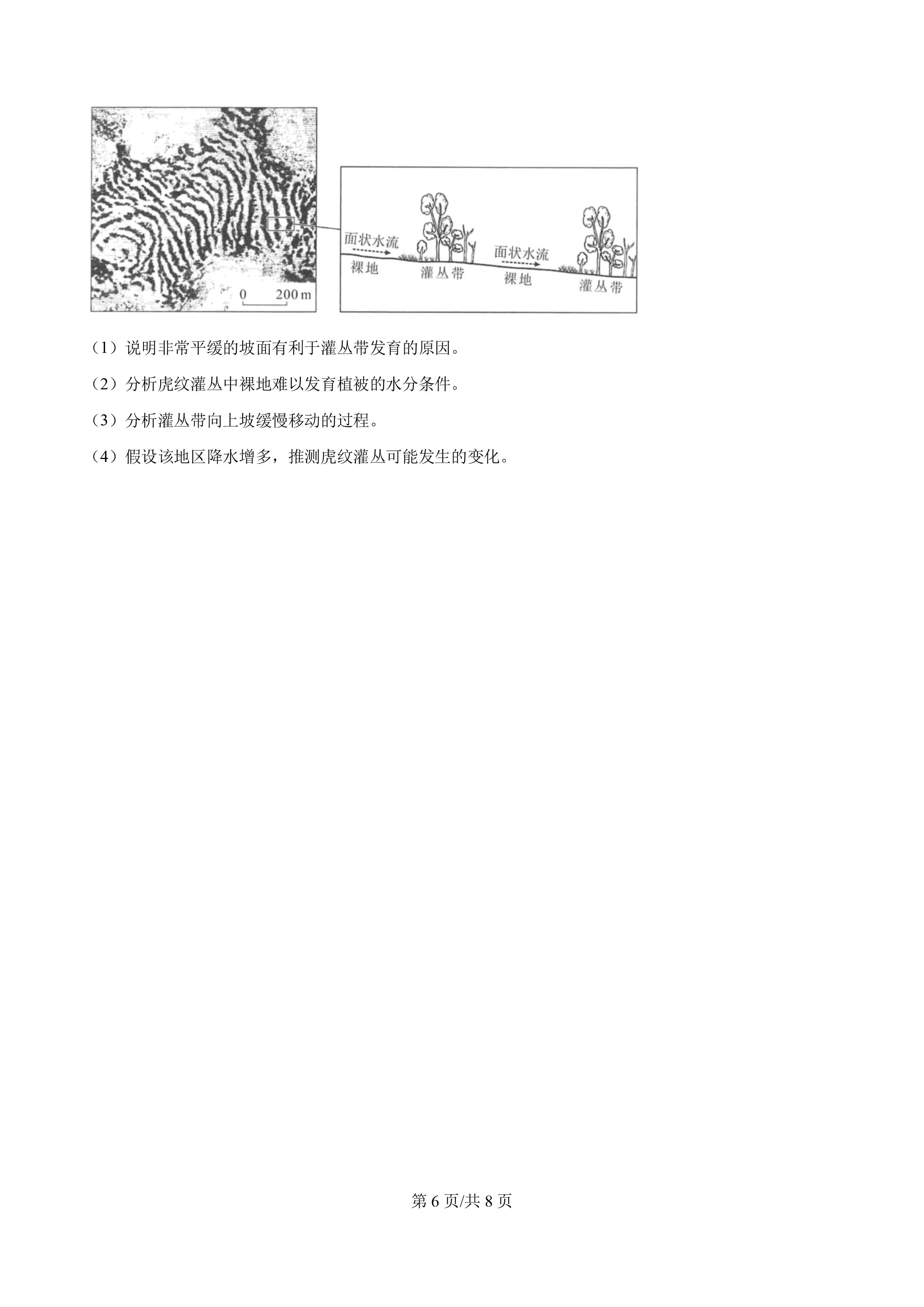 2025年河南高考地理真题-6