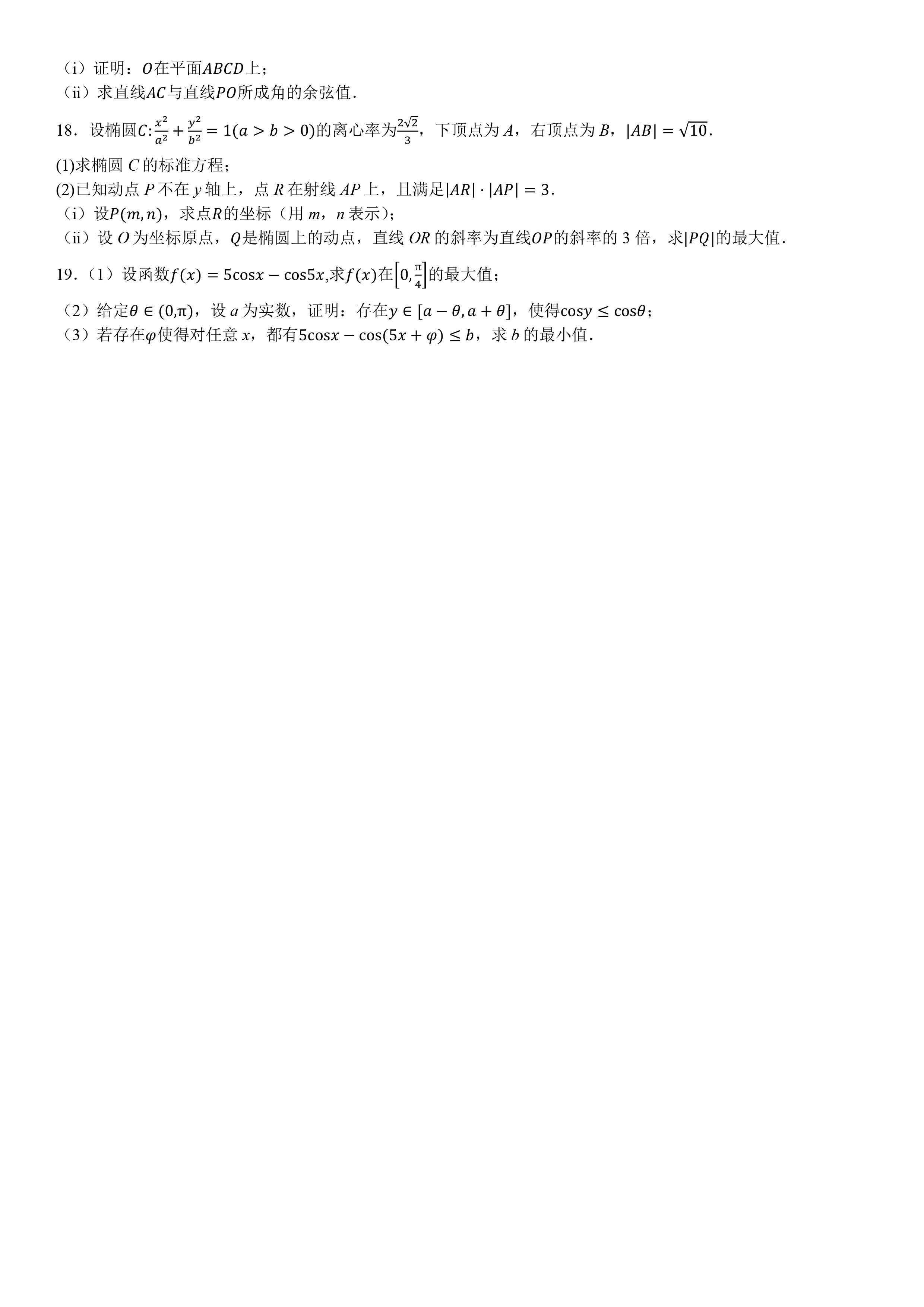 全国一卷数学-试题-3