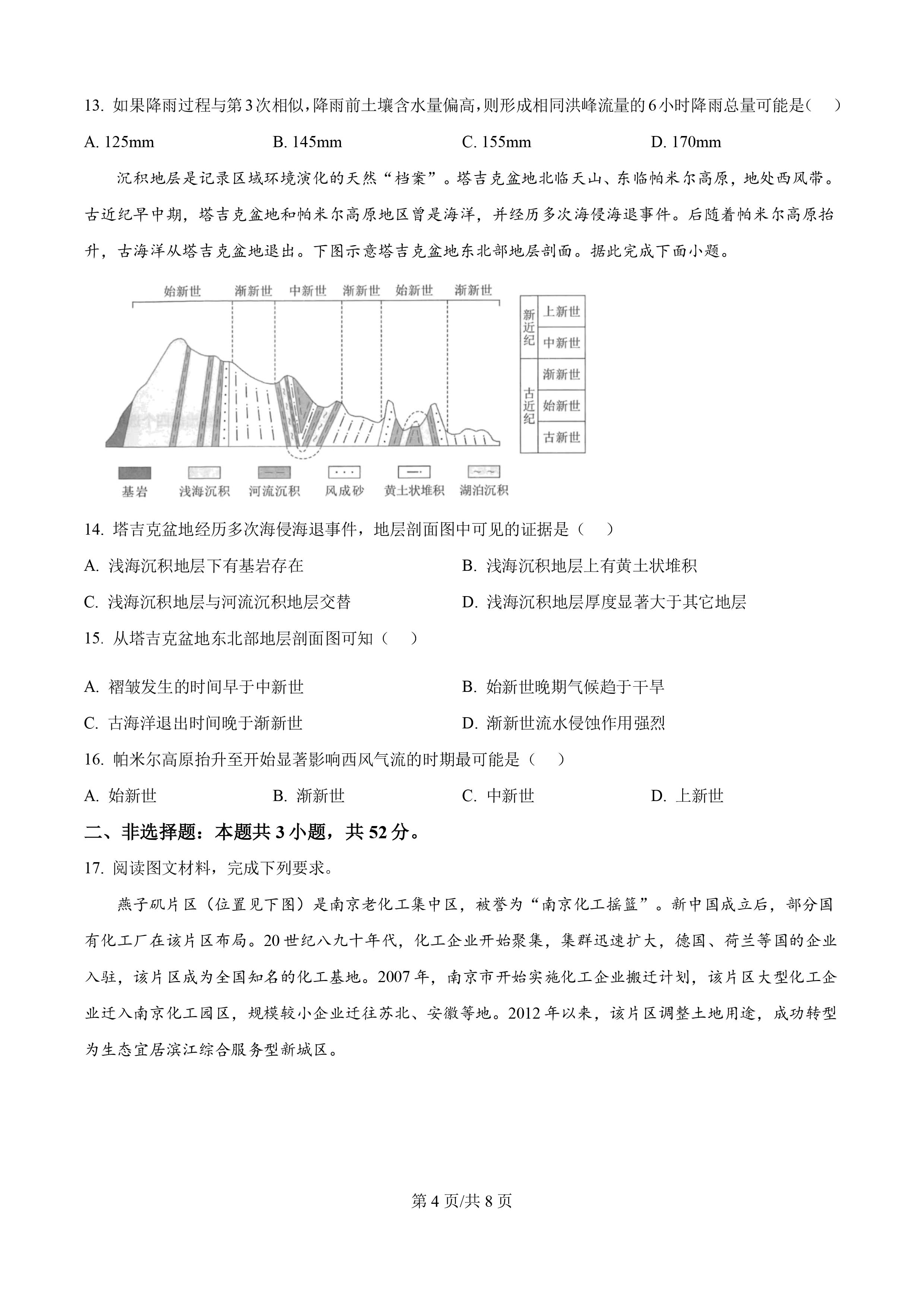 2025年河南高考地理真题-4
