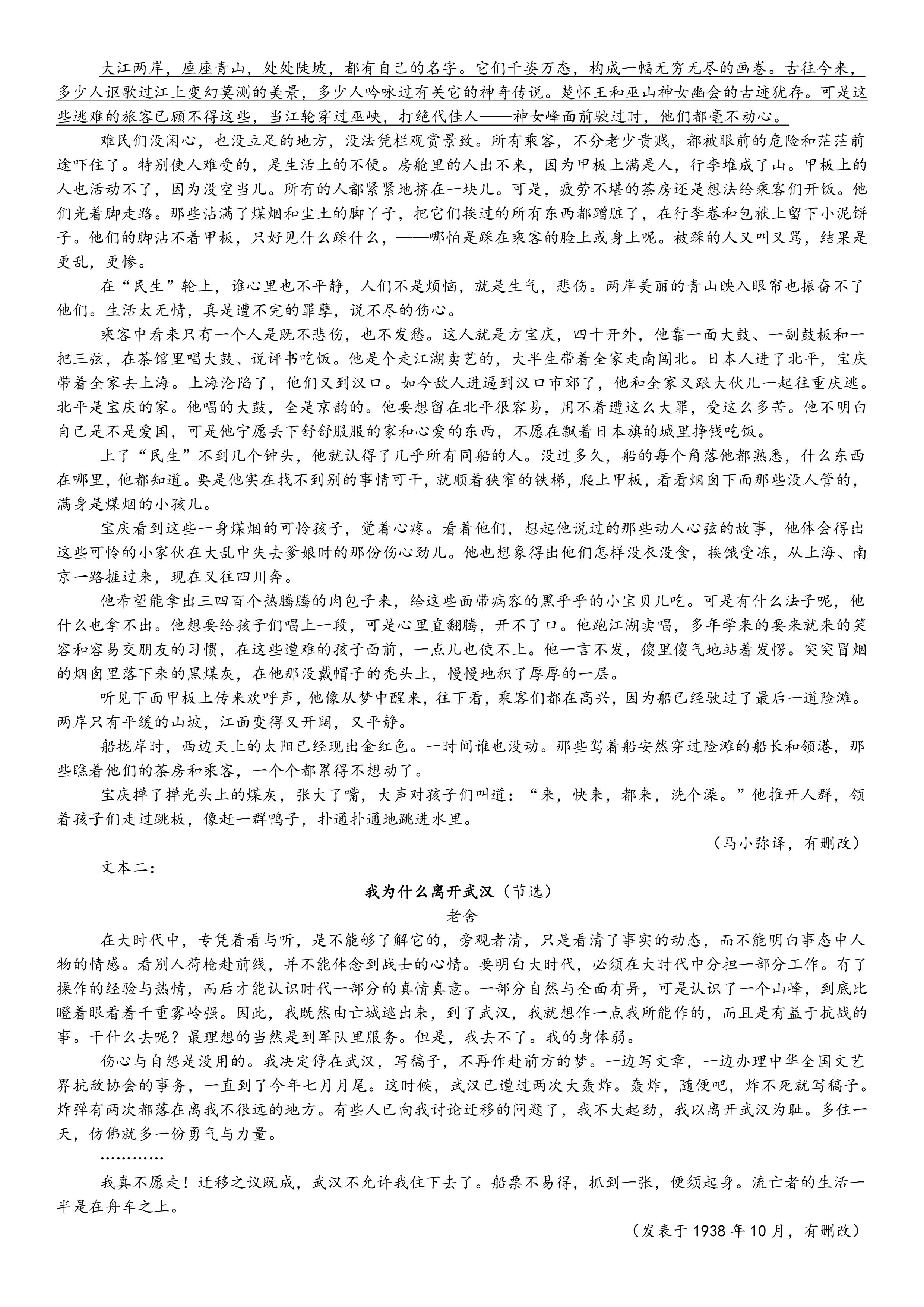 全国一卷语文-试题-3