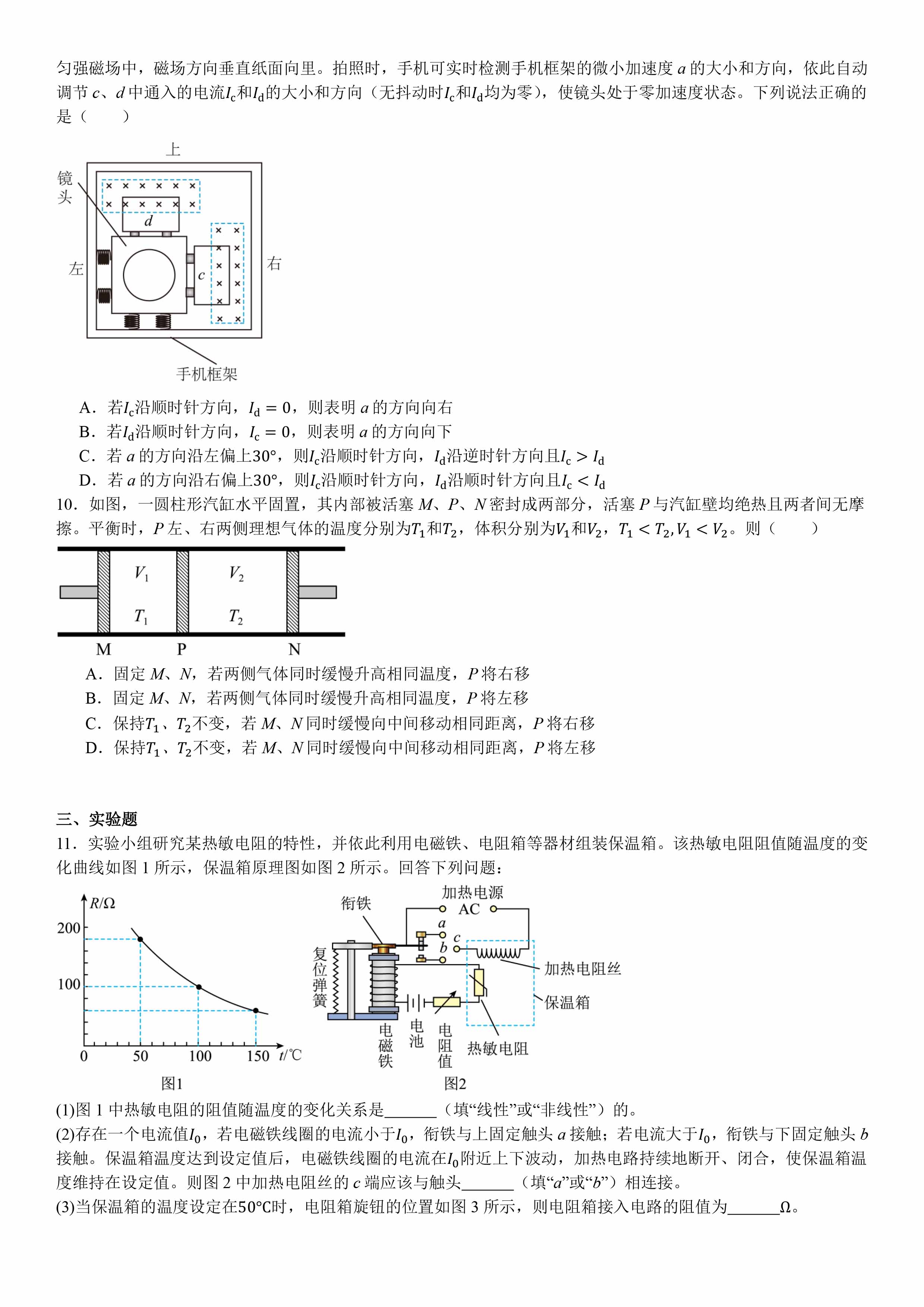 河南物理-试题-3
