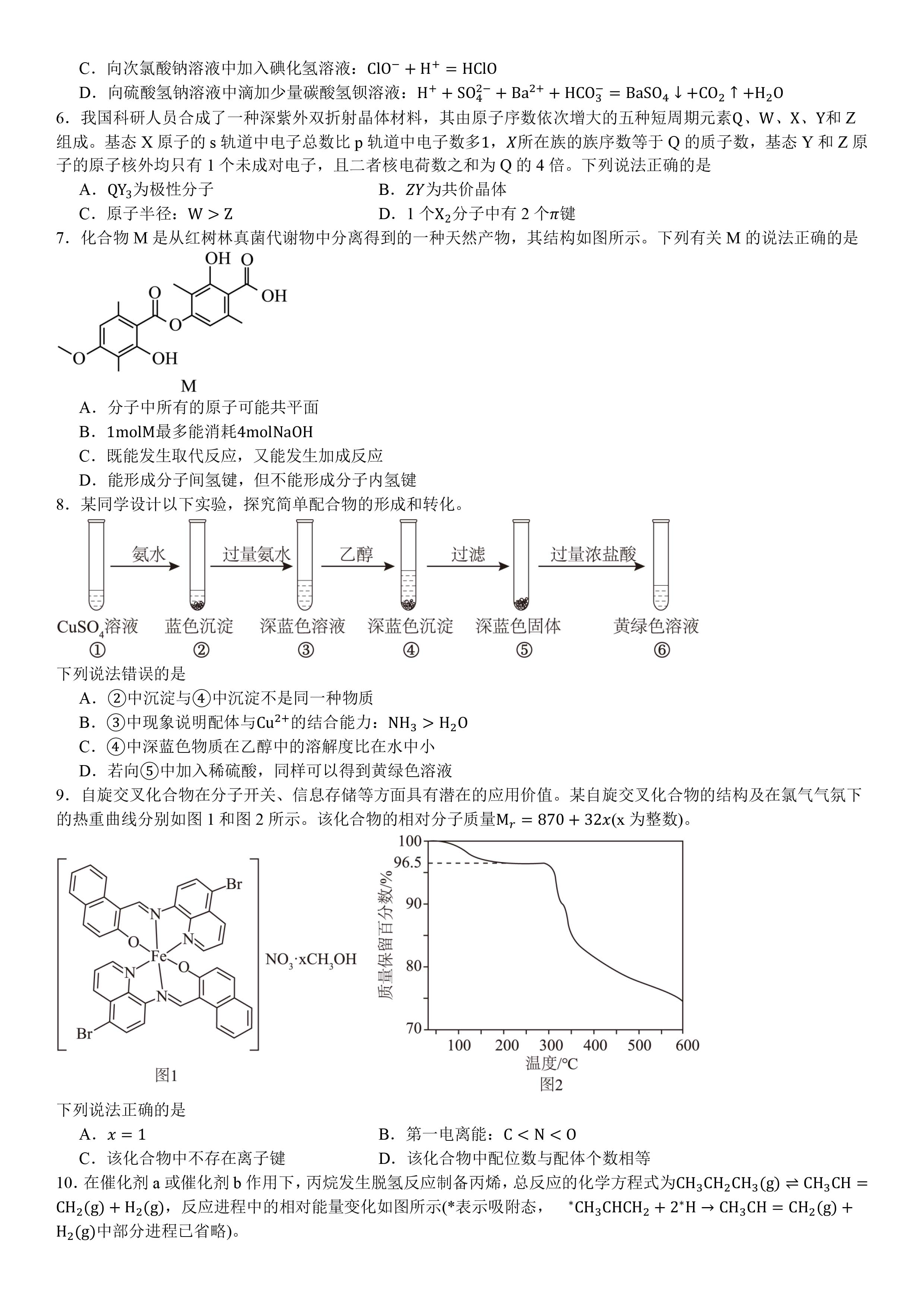 河南化学-试题-2