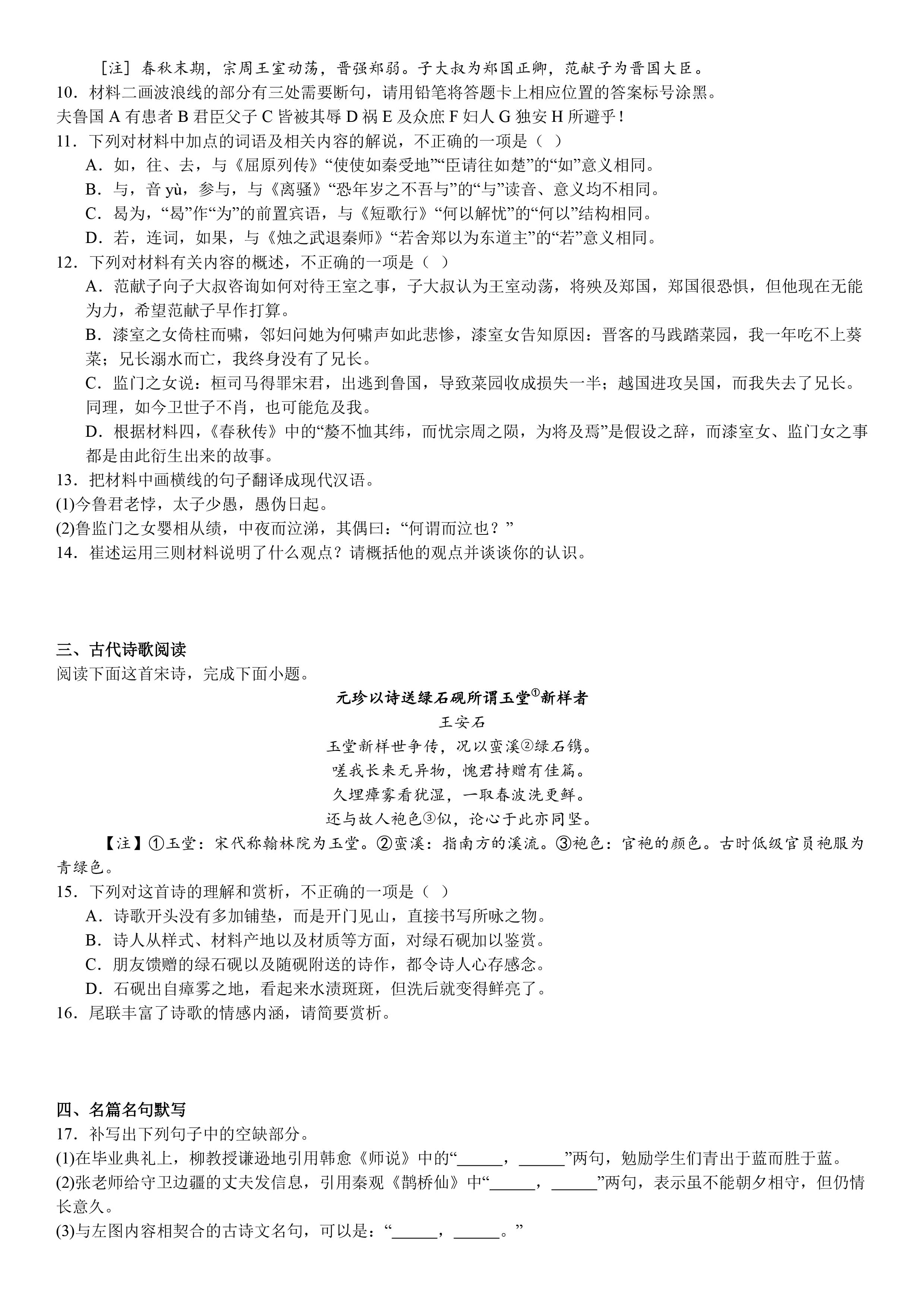 全国一卷语文-试题-5