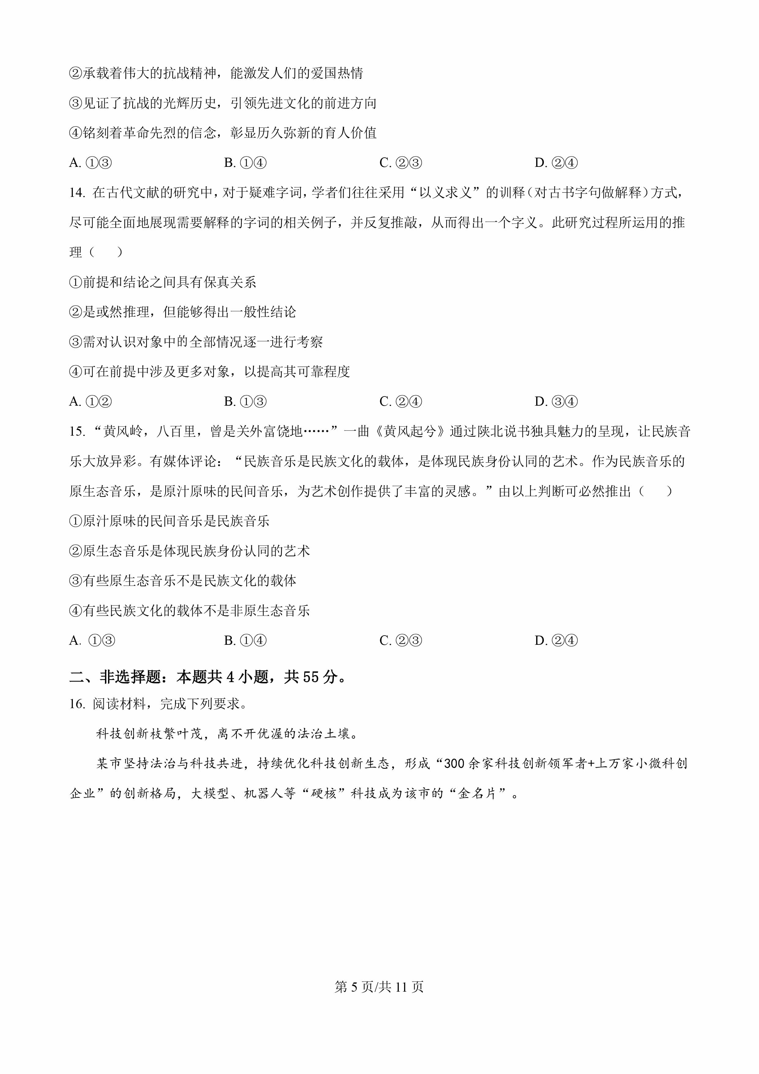 2025河南高考政治试题-5
