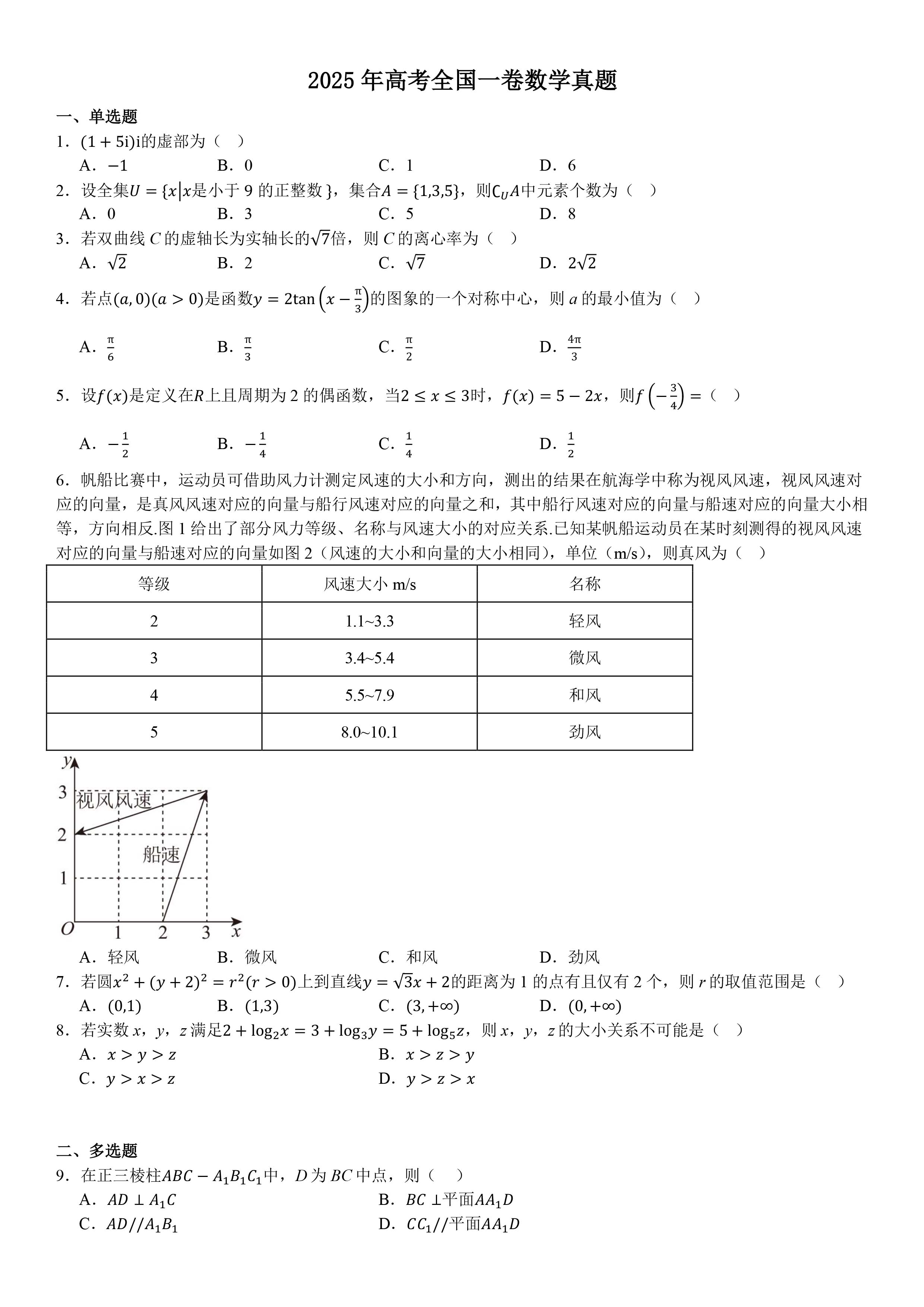 全国一卷数学-试题-1