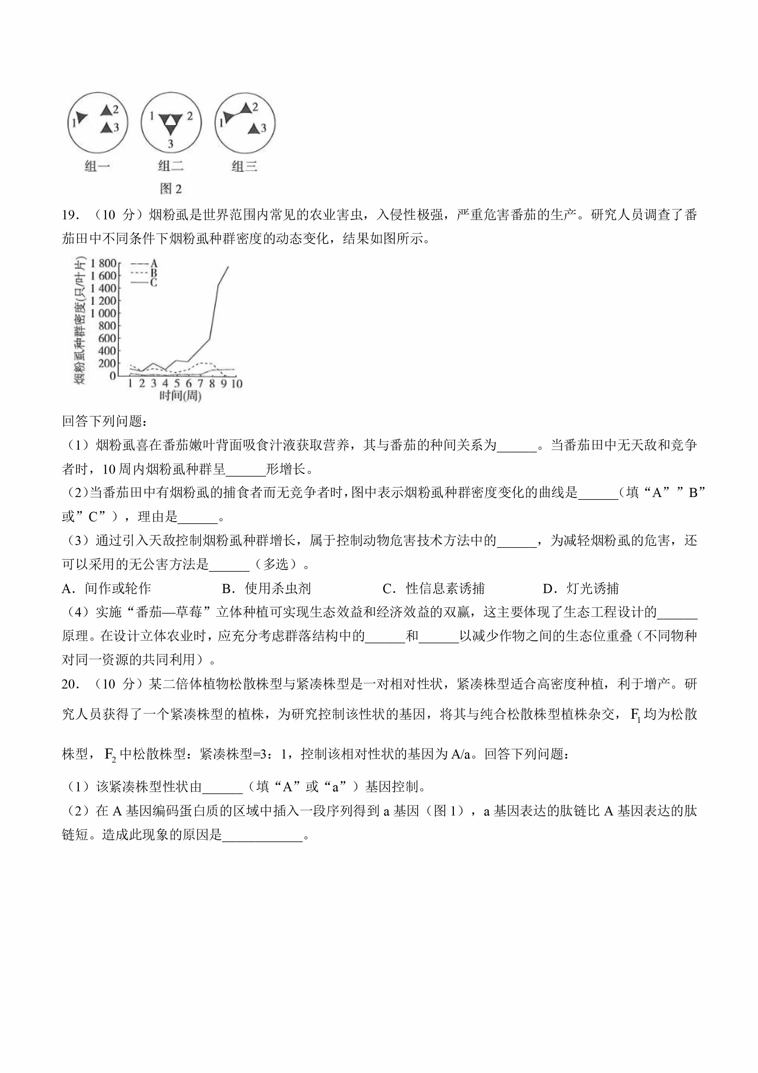 精品解析：2025年高考河南卷生物高考真题解析（参考版）-6