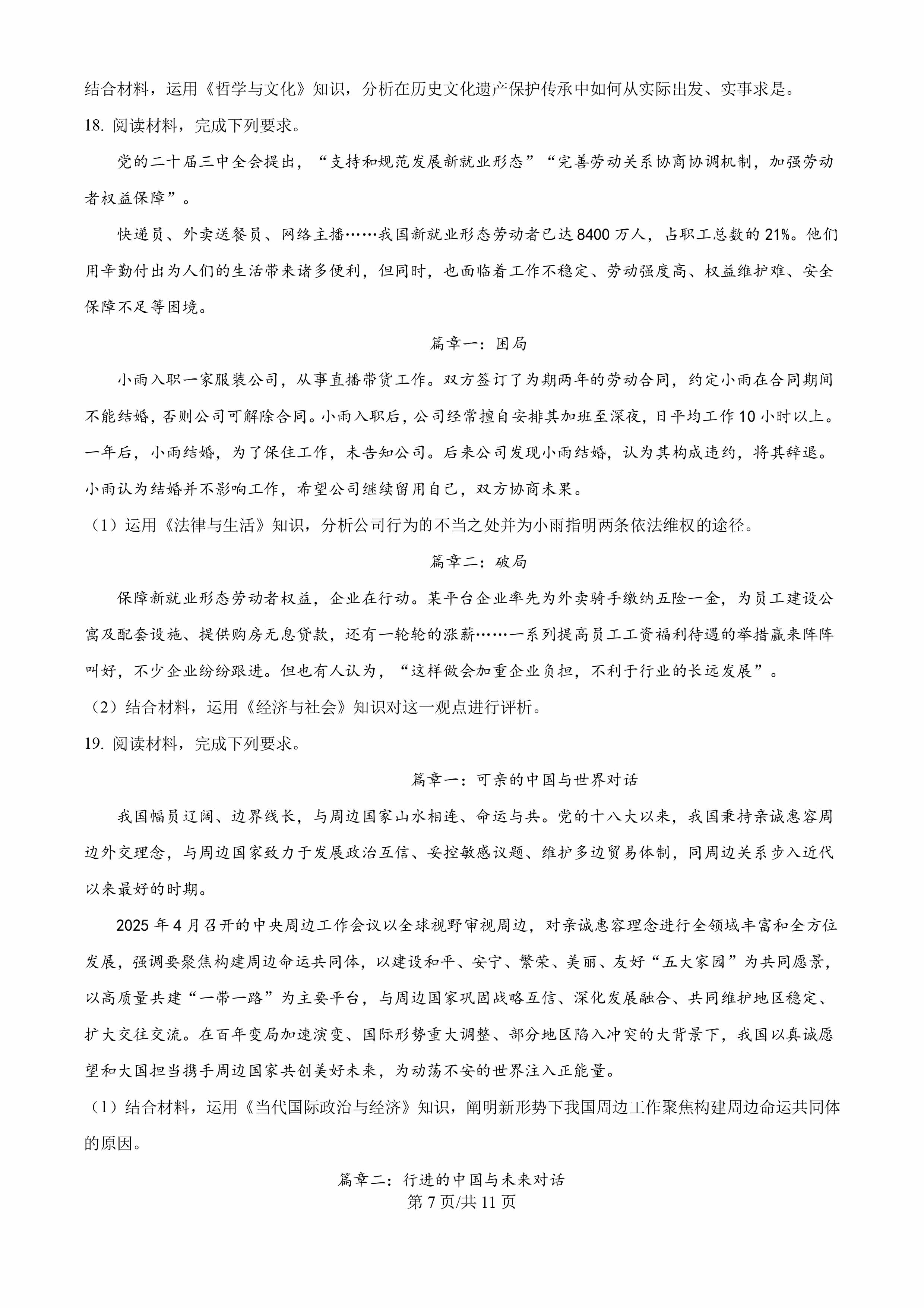 2025河南高考政治试题-7