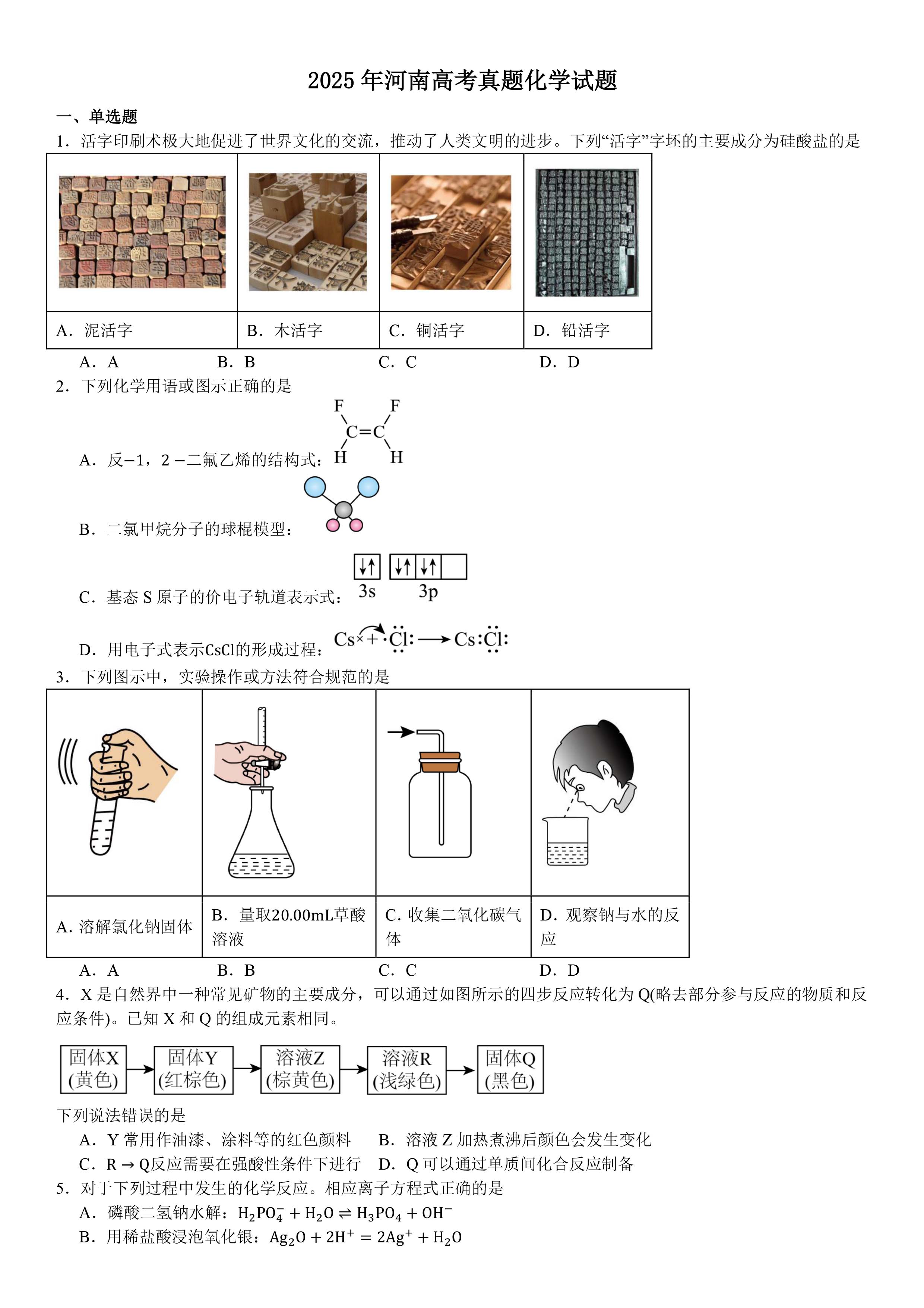 河南化学-试题-1