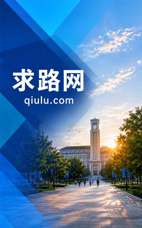 如何系统了解一所大学？高考志愿择校完整调研指南