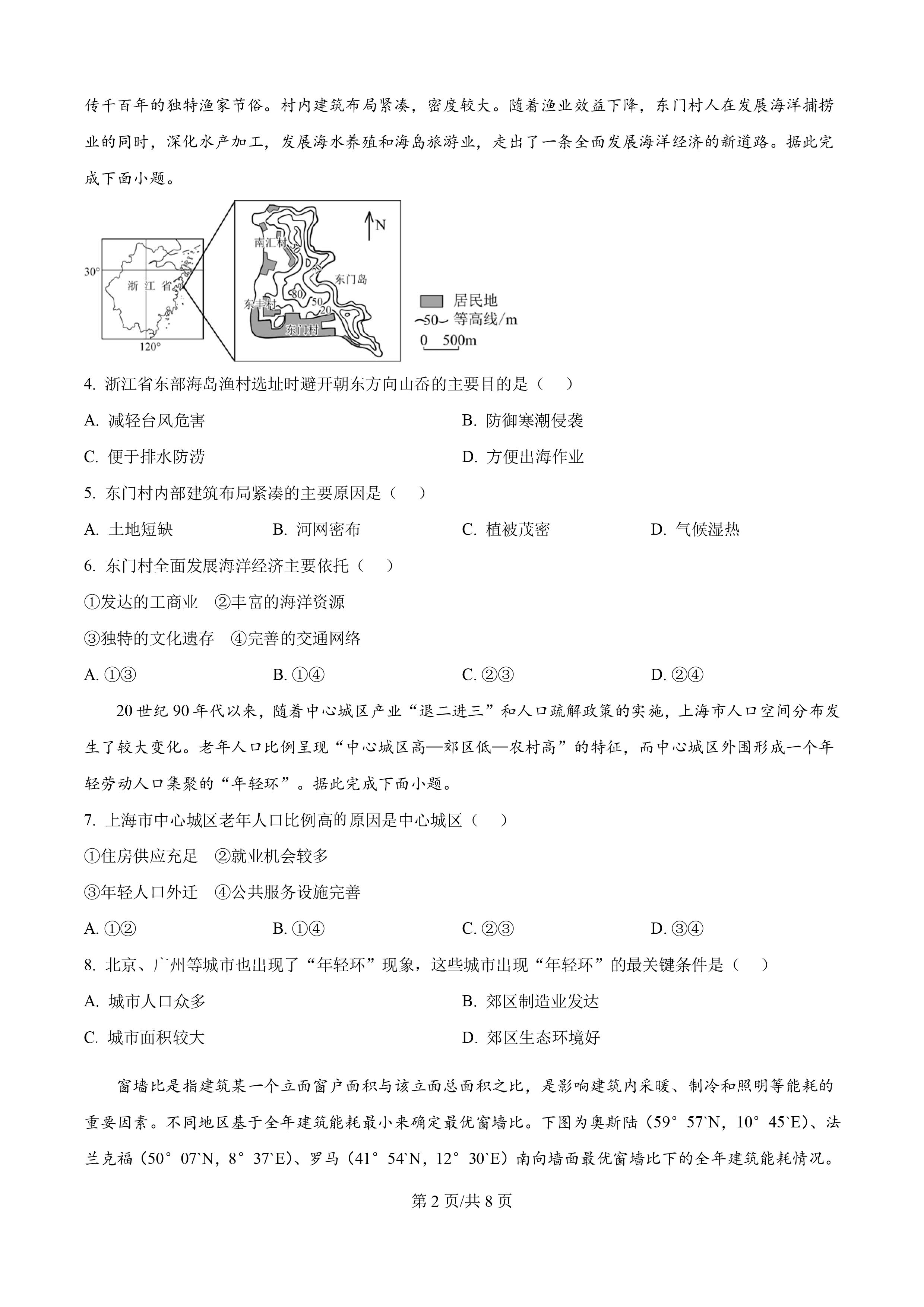 2025年河南高考地理真题-2
