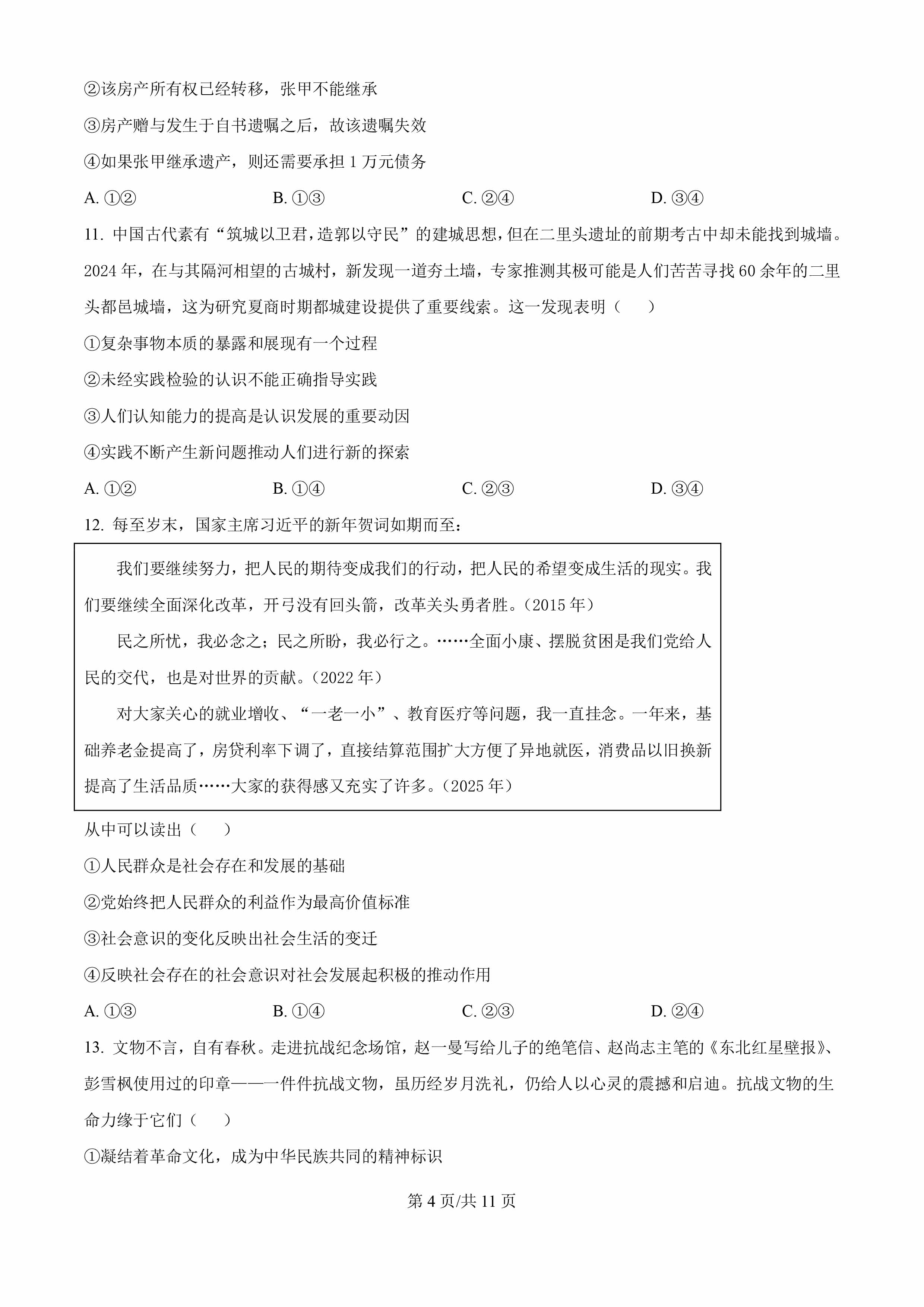 2025河南高考政治试题-4