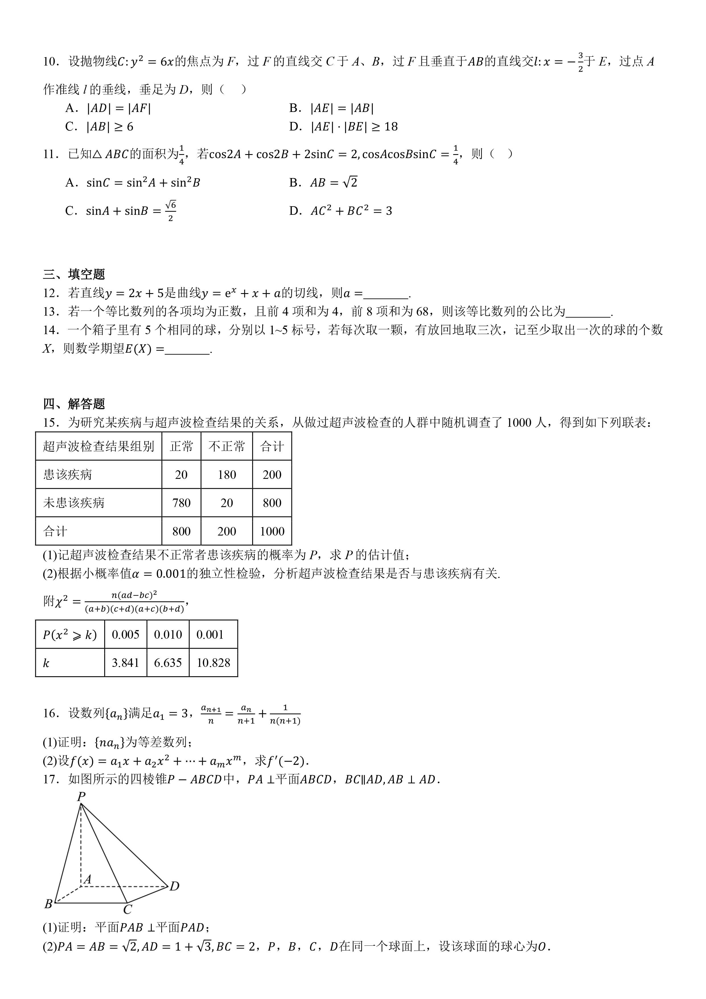 全国一卷数学-试题-2