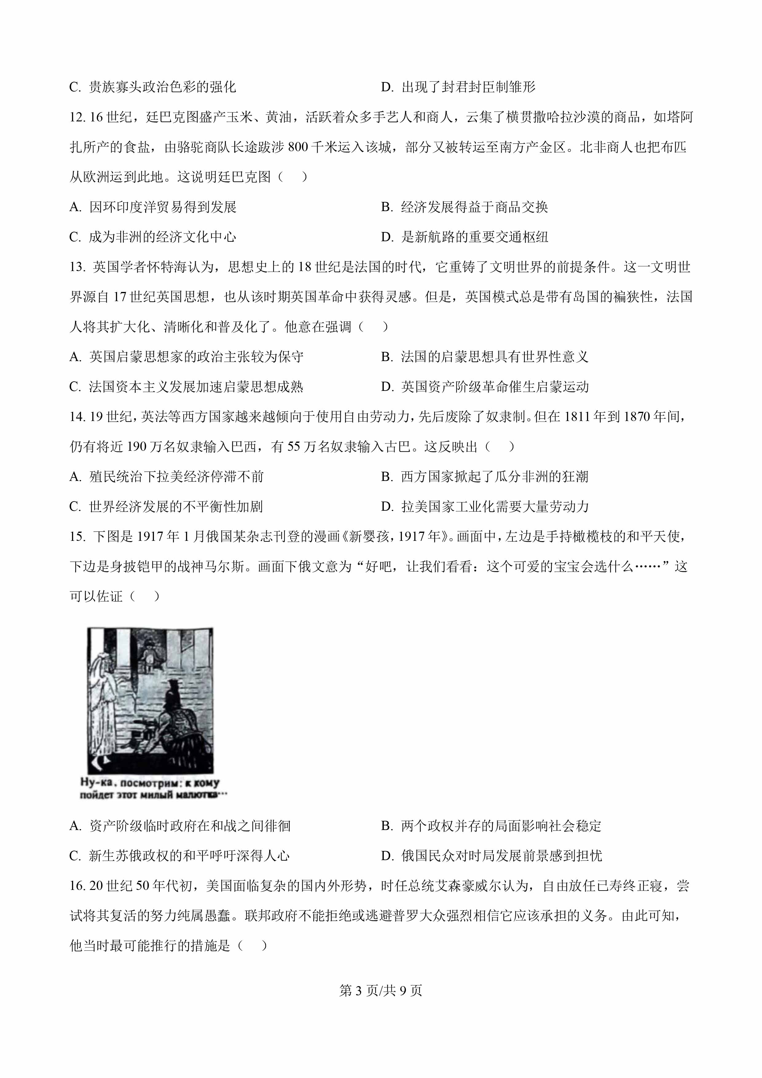 2025年河南省高考历史真题-3