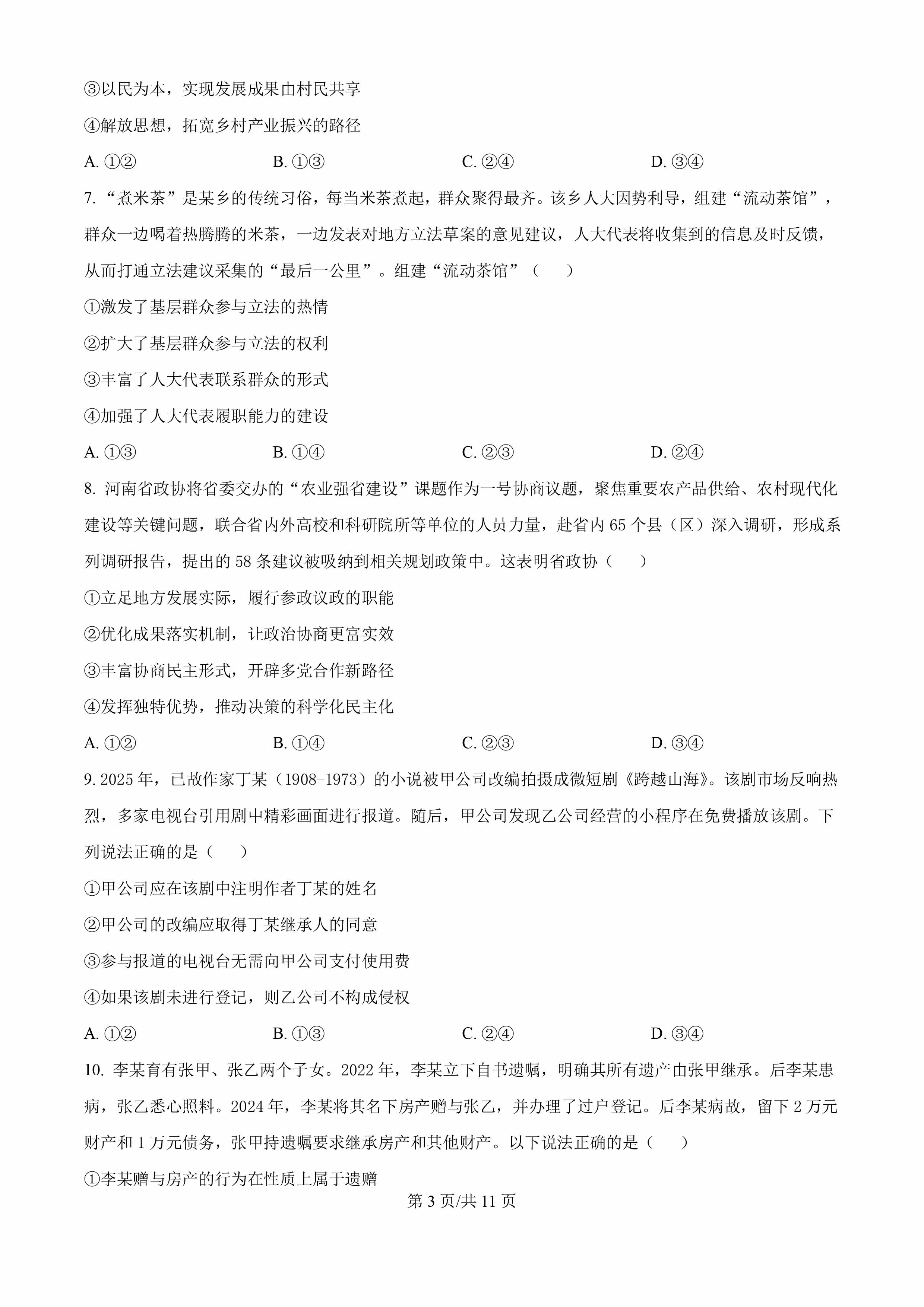 2025河南高考政治试题-3