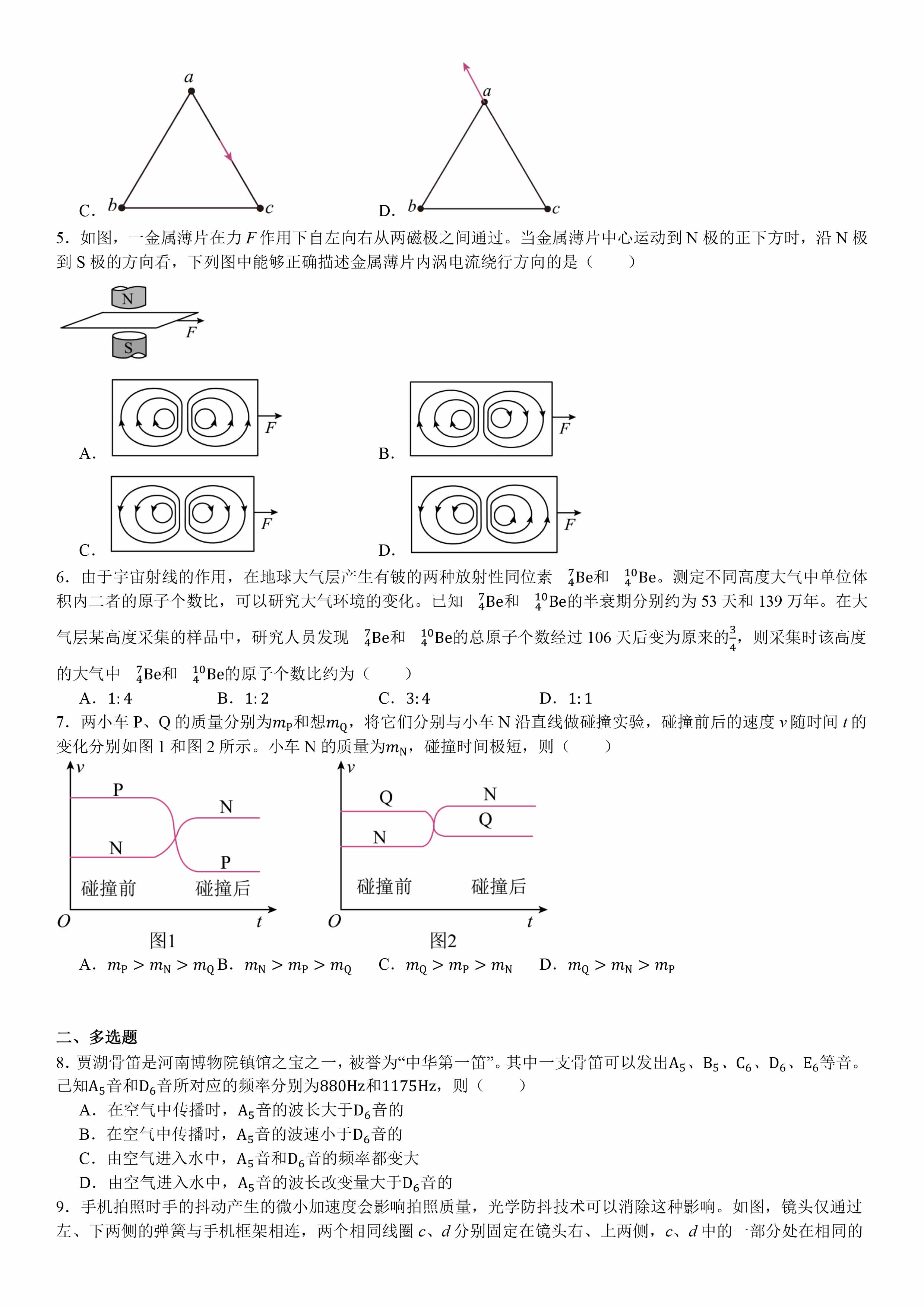 河南物理-试题-2