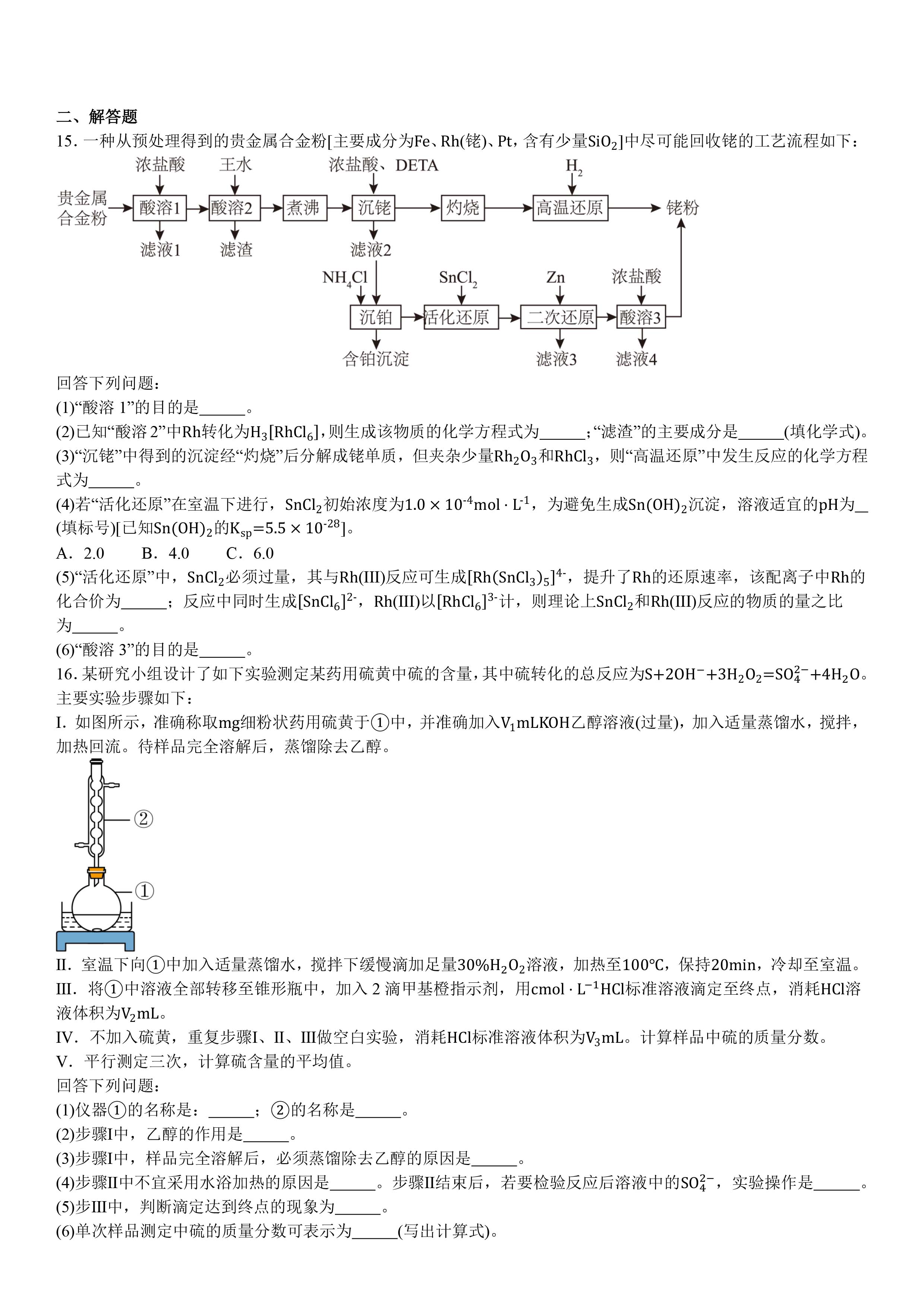 河南化学-试题-5